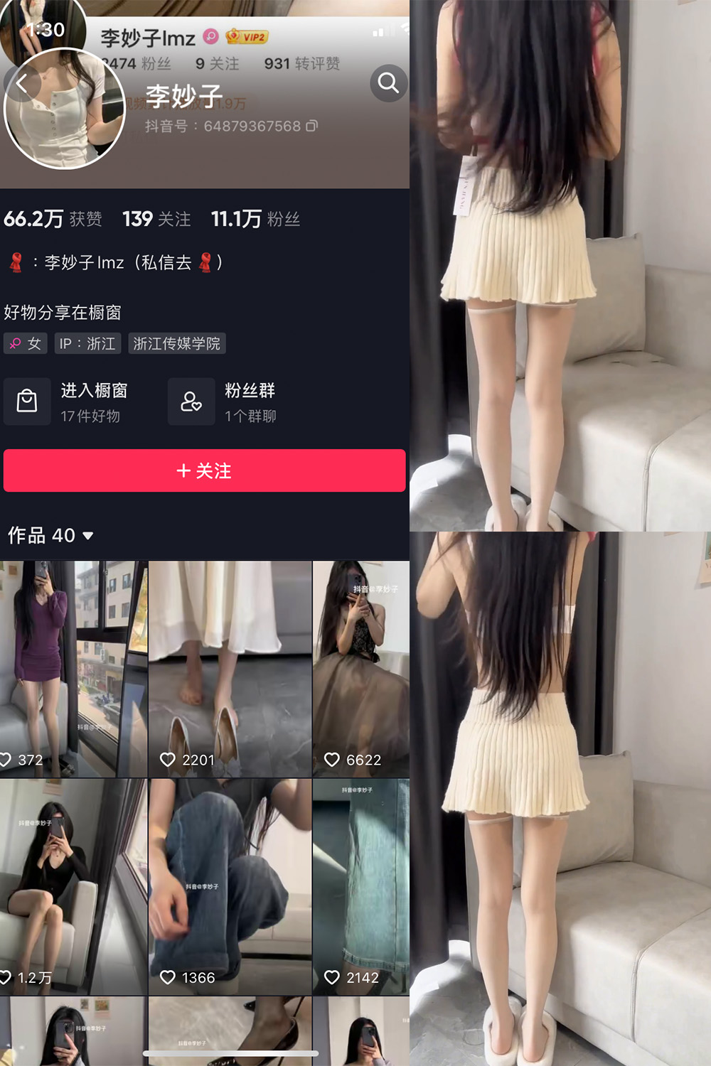 抖音 李妙子 微密圈 NO.025期 【2V】