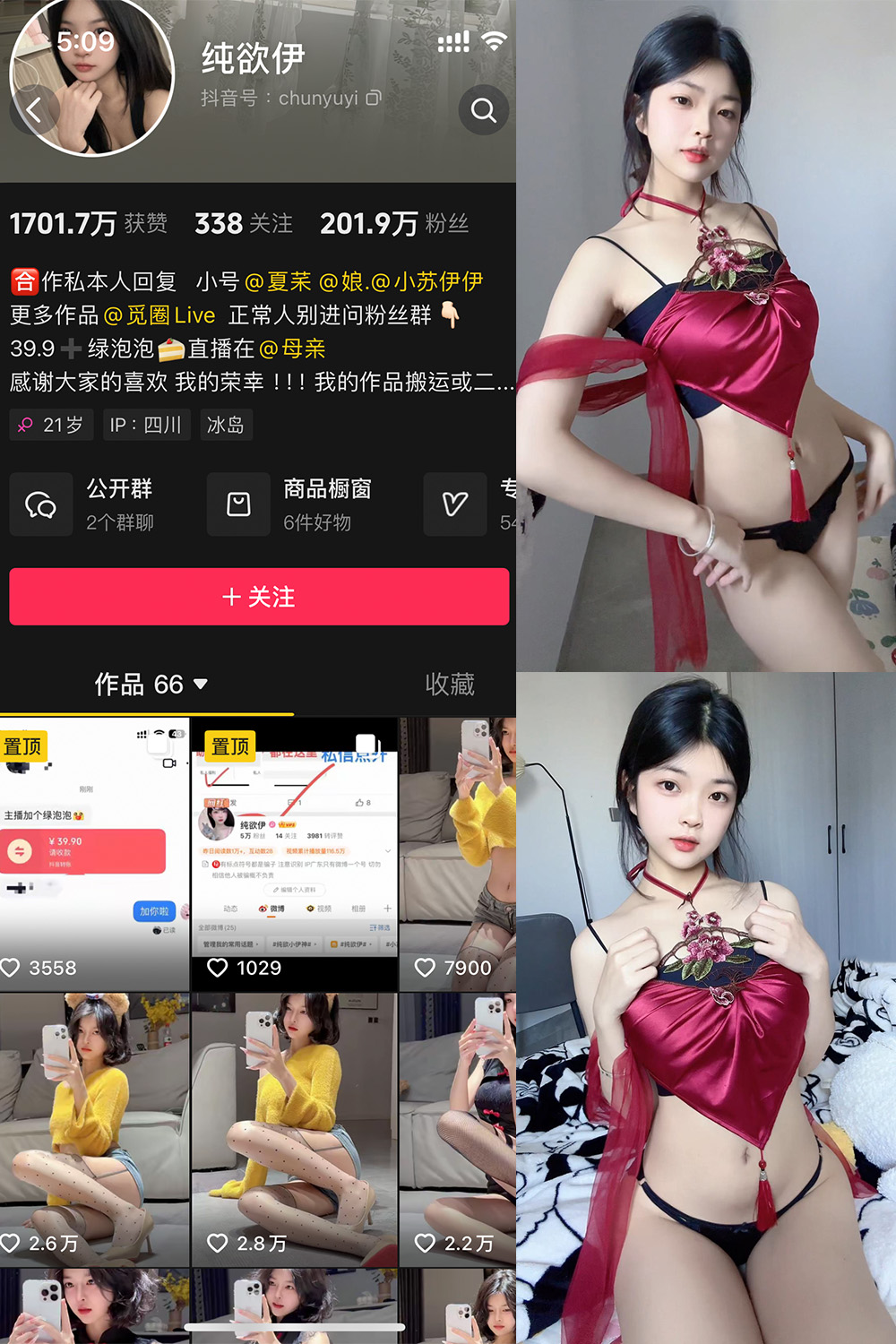 抖音 纯欲伊 微密圈 NO.013期 【30P】