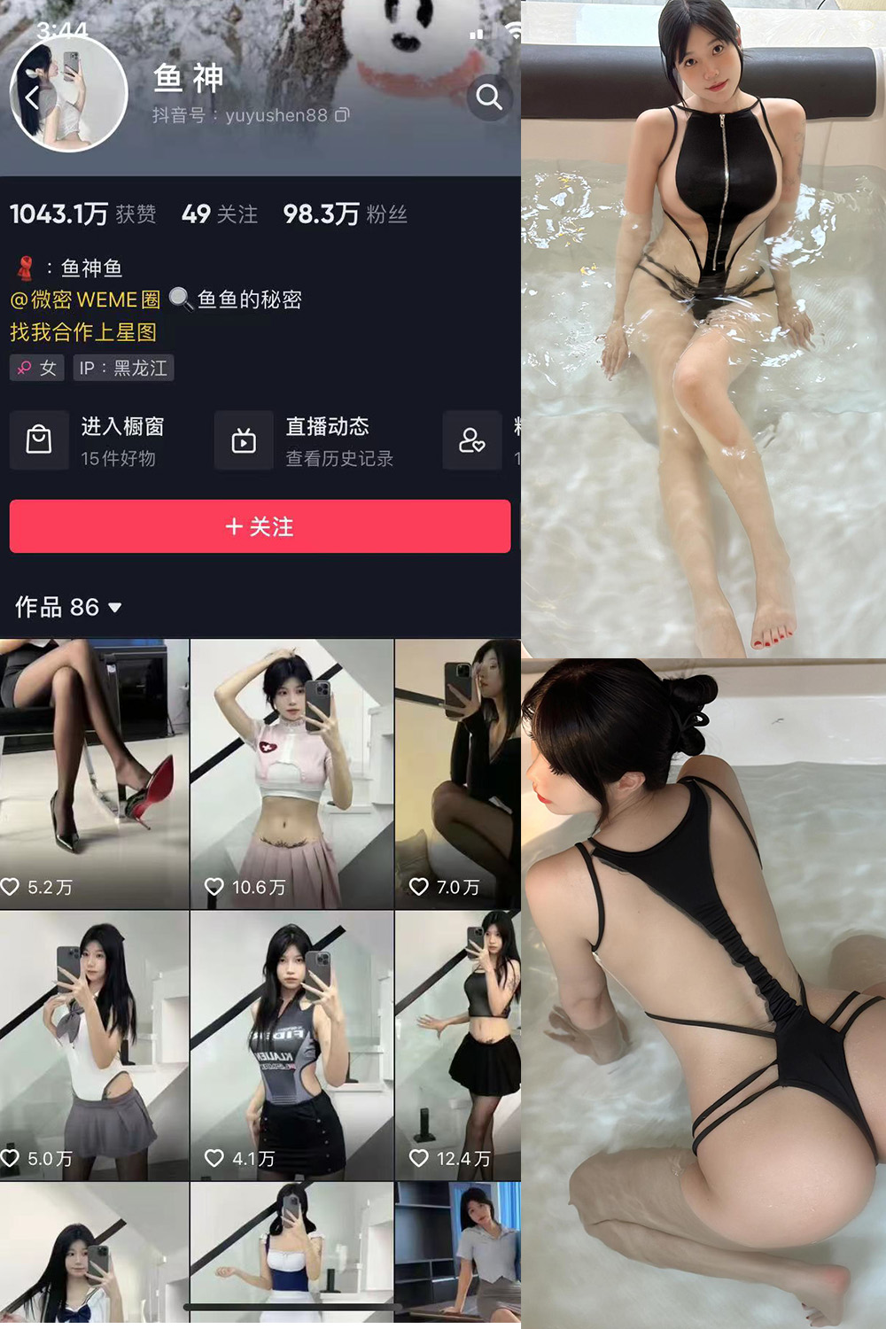 抖音 鱼神 微密圈 NO.076期 【13P】