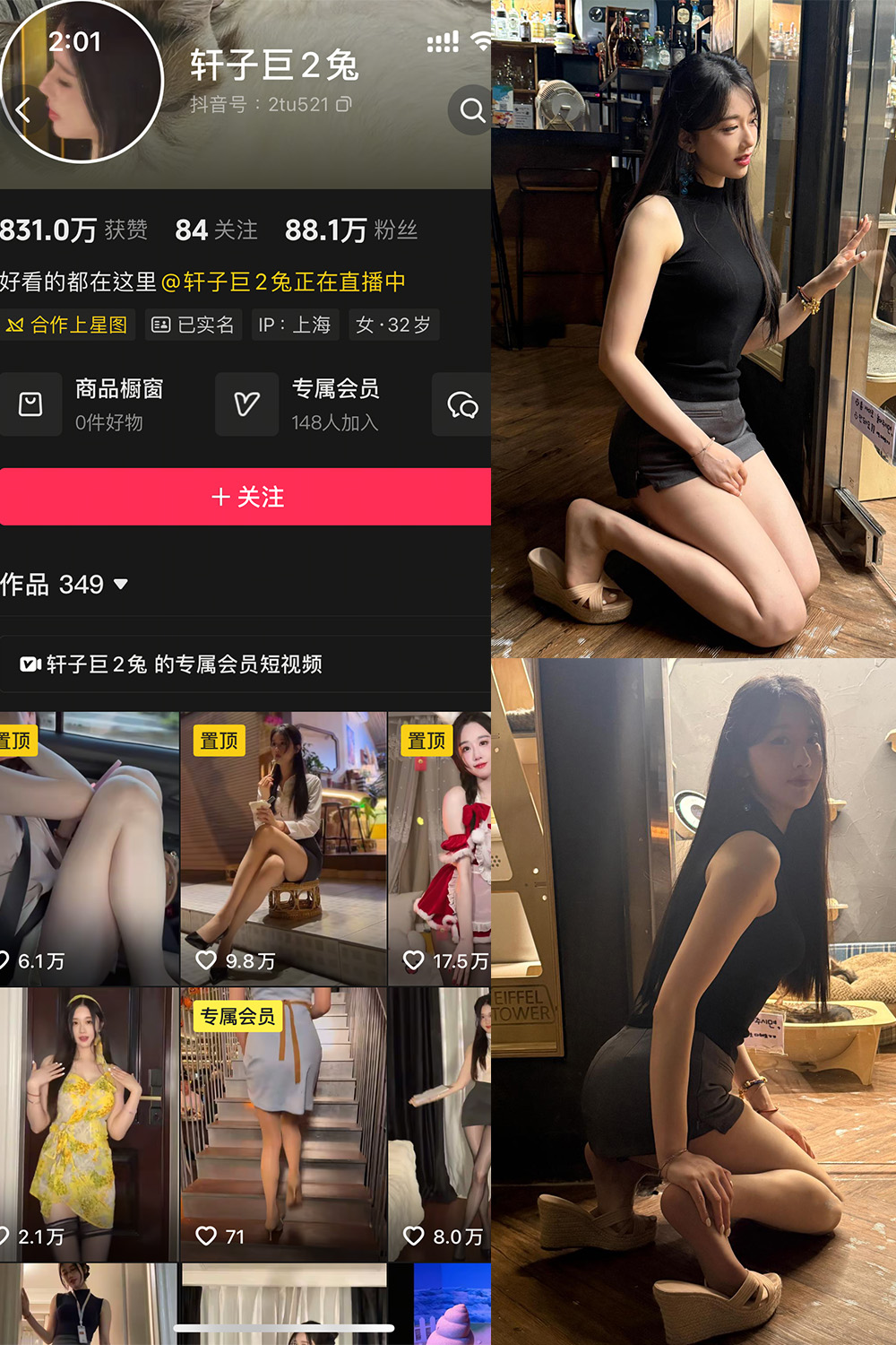 抖音 轩子巨二兔 秘语空间 NO.005期 【26P】