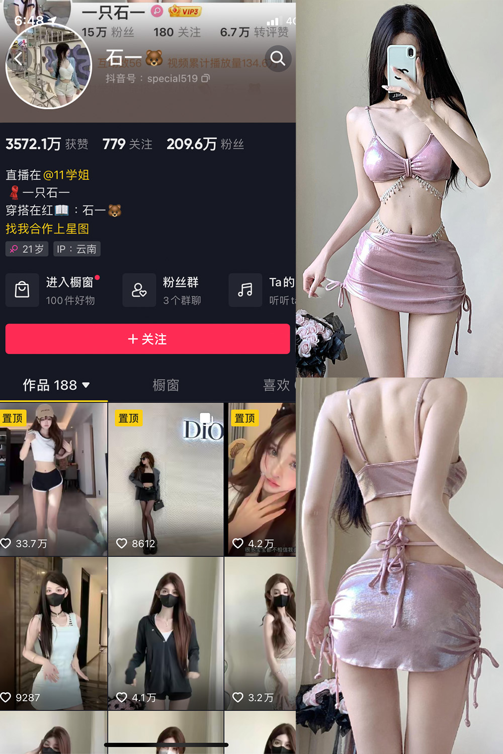 抖音 石一 微密圈 NO.024期 【18P】