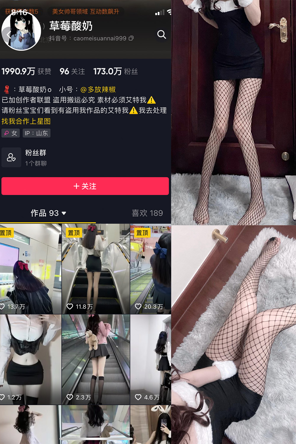 抖音 草莓酸奶 微密圈 NO.016期 【32P】