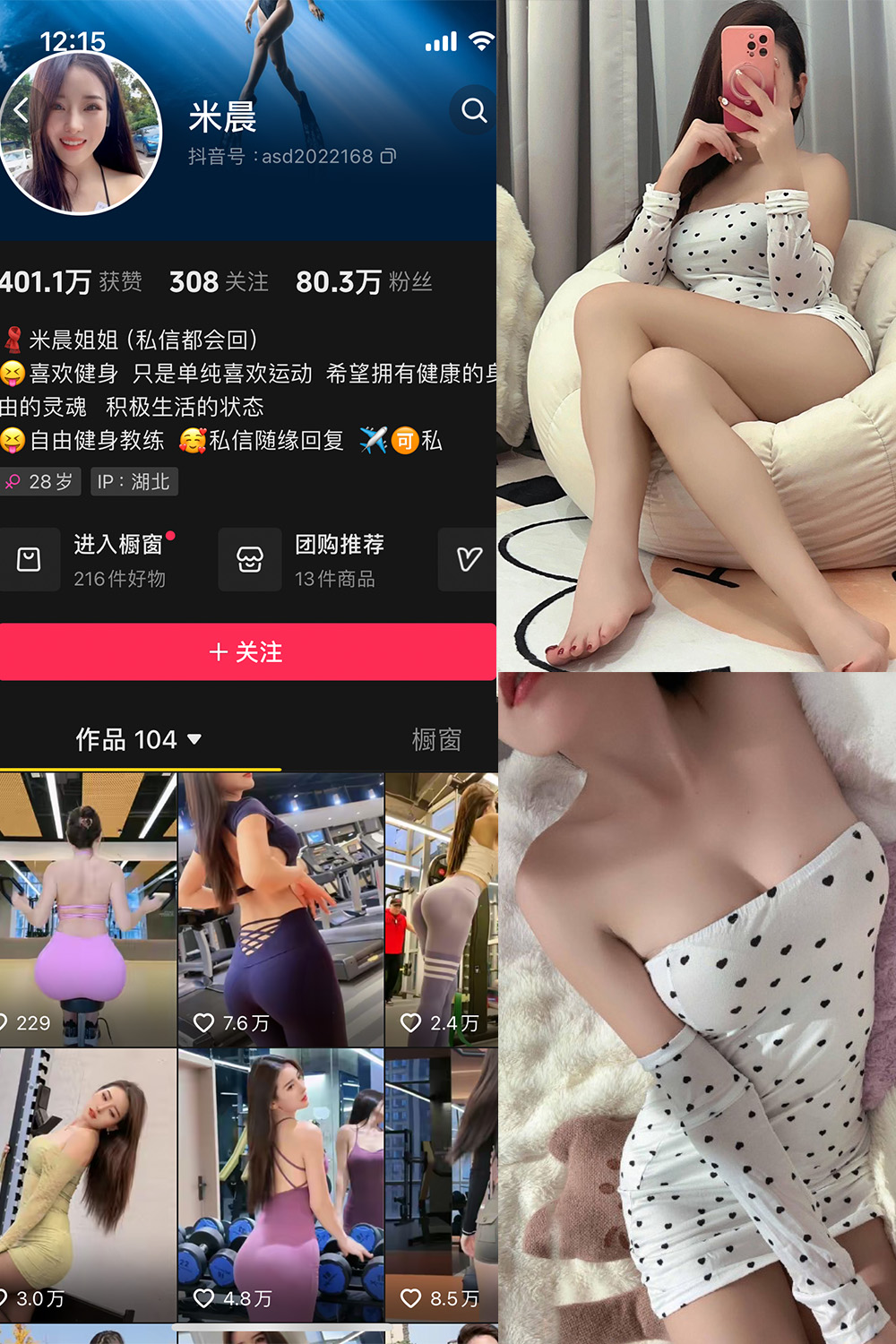 抖音米晨 微密圈 NO.001期 【23P2V】