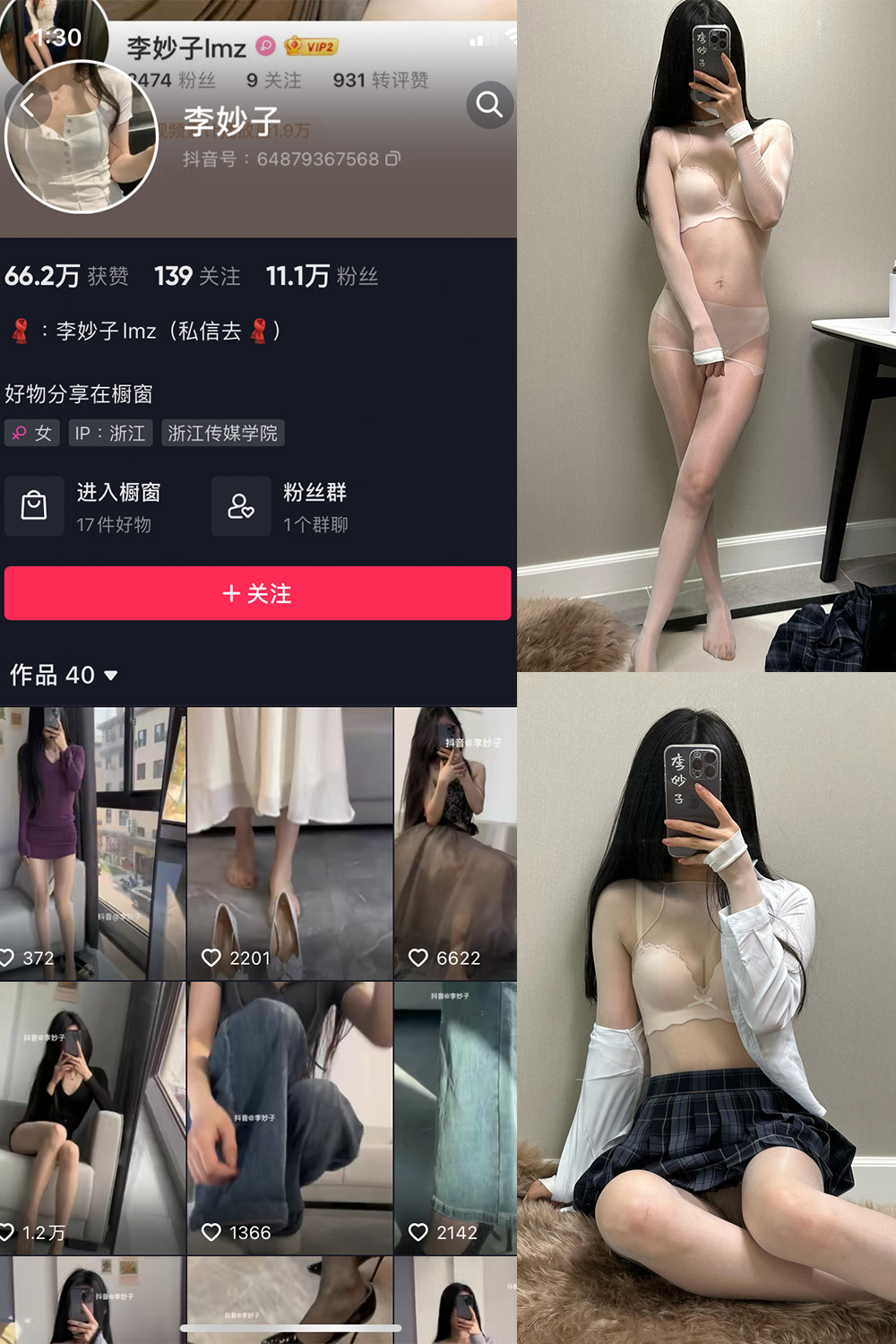 抖音 李妙子 微密圈 NO.078期 【22P】