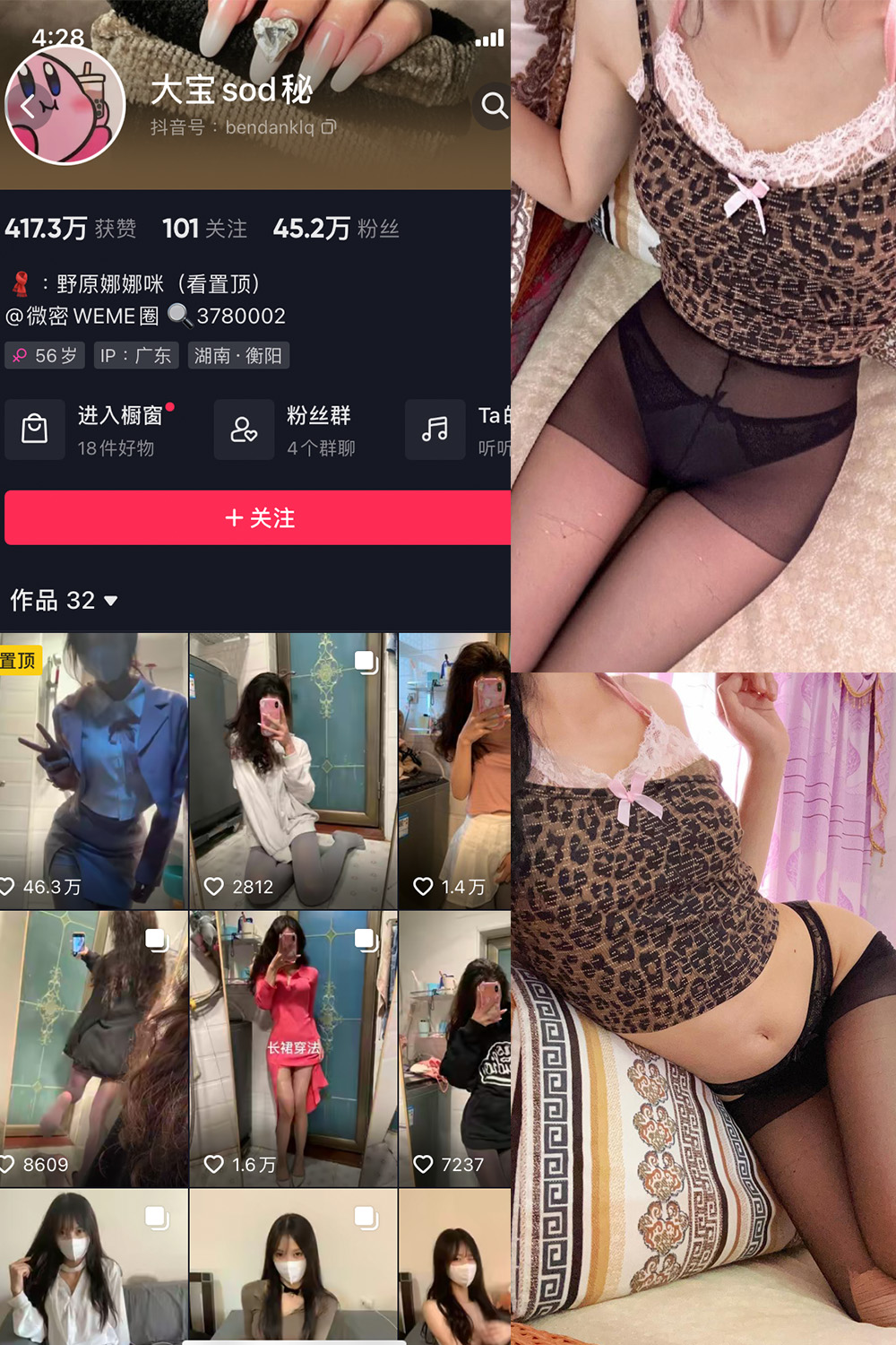 抖音 大宝sod秘 微密圈 NO.027期 【7P1V】