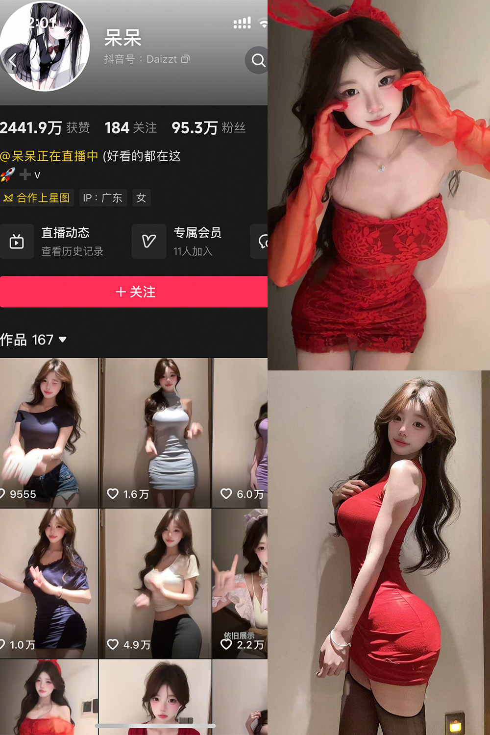 抖音 呆呆 岛遇 NO.004期 【7P】