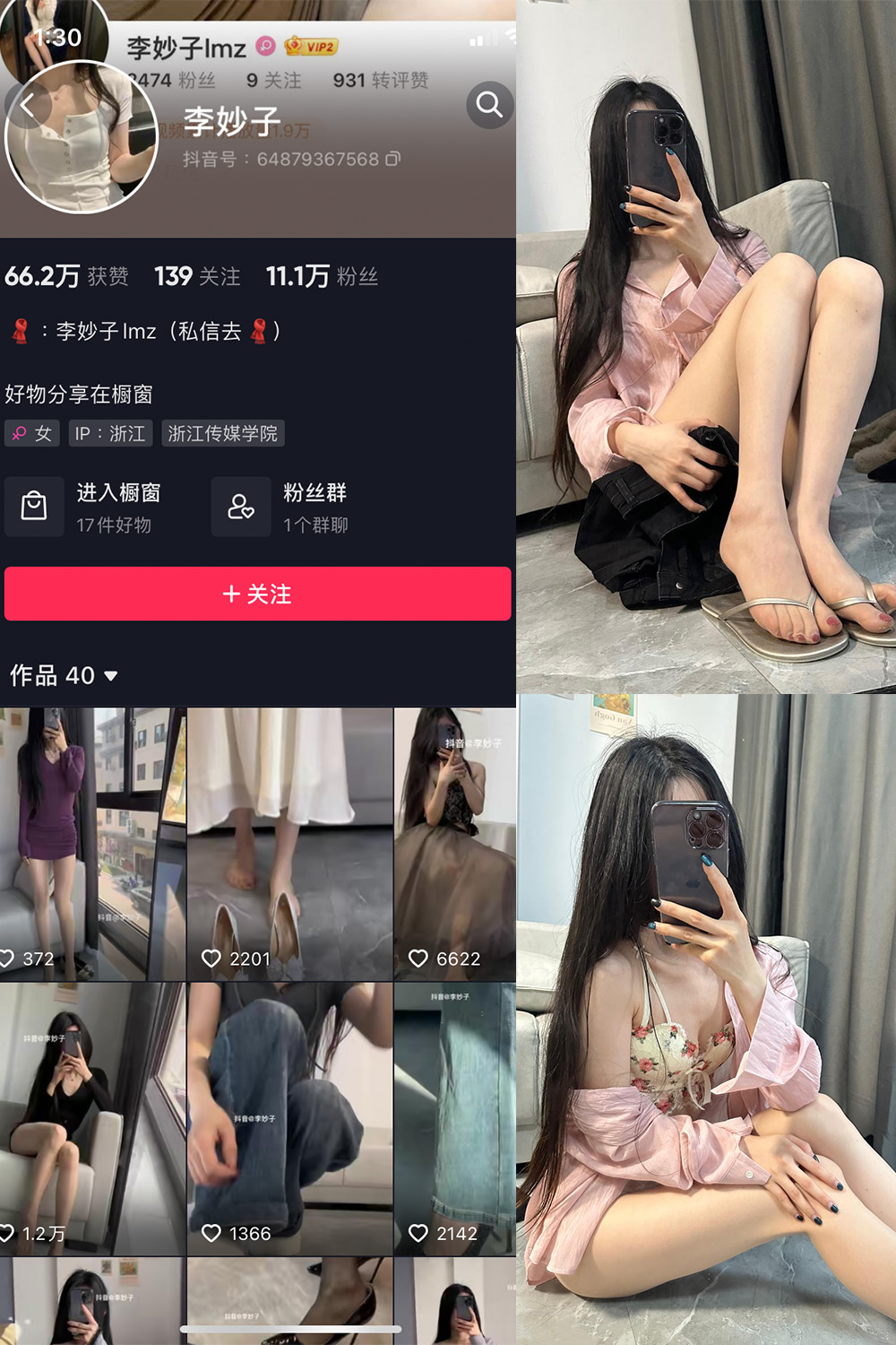 抖音 李妙子 微密圈 NO.017期 【10P】