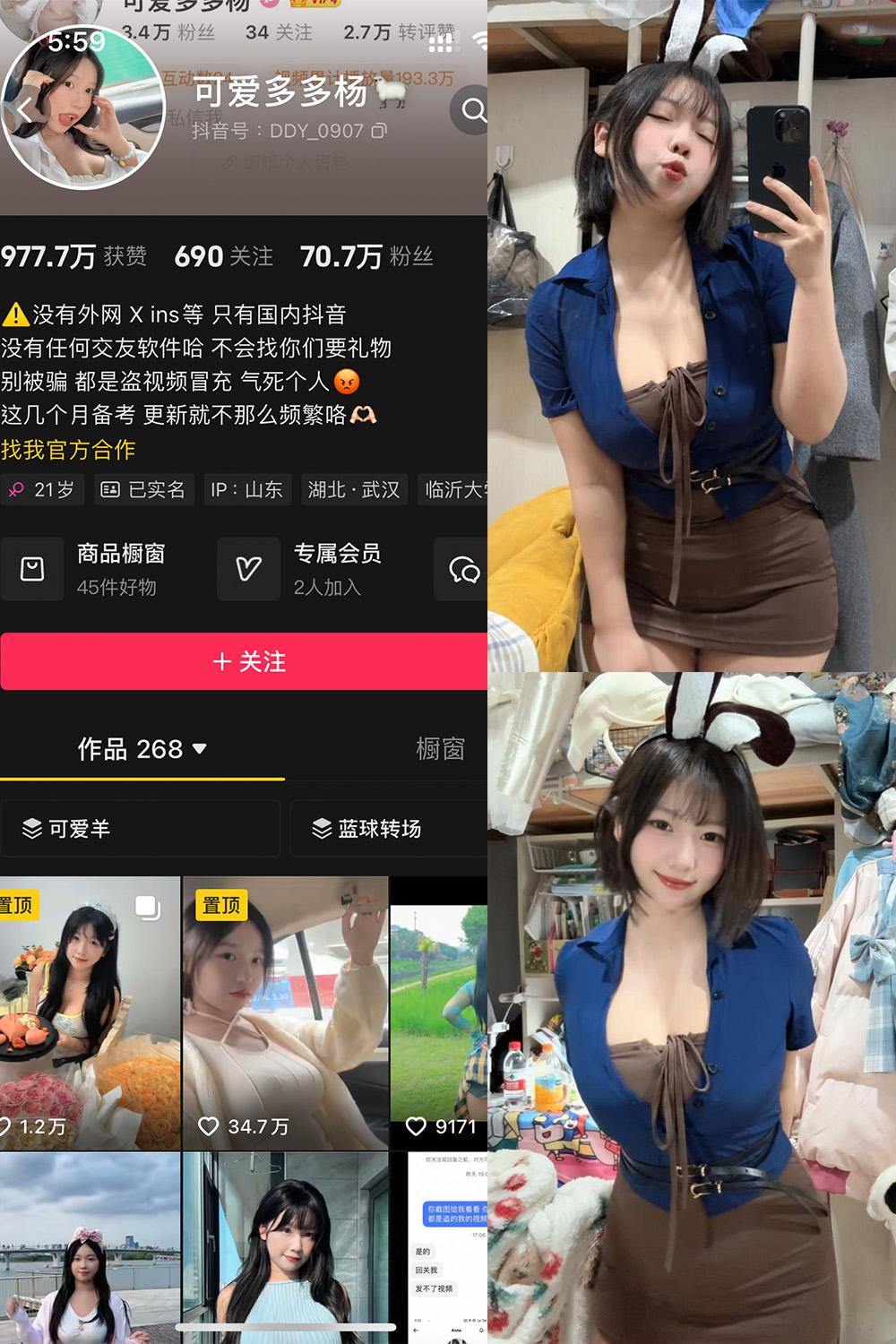 抖音 可爱多扬扬 铁粉空间 NO.004期 【108P】