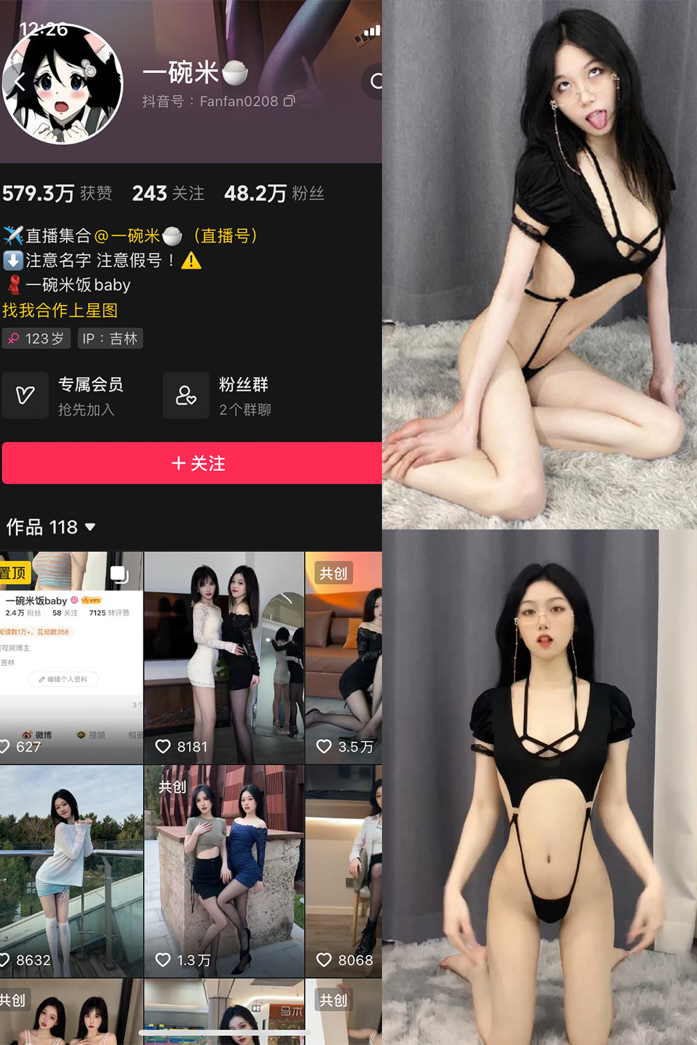 抖音 一碗米 微密圈 NO.002期 【13P17V】