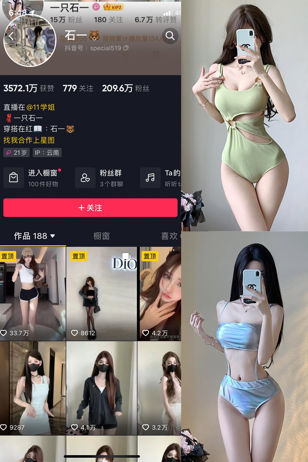 抖音 石一 微密圈 NO.023期 【18P1V】