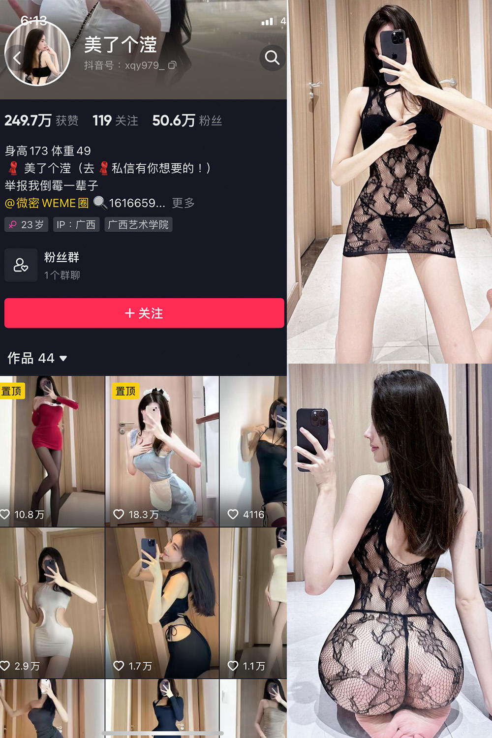 抖音 美了个滢 微密圈 嘉宾 NO.048期 【24P】