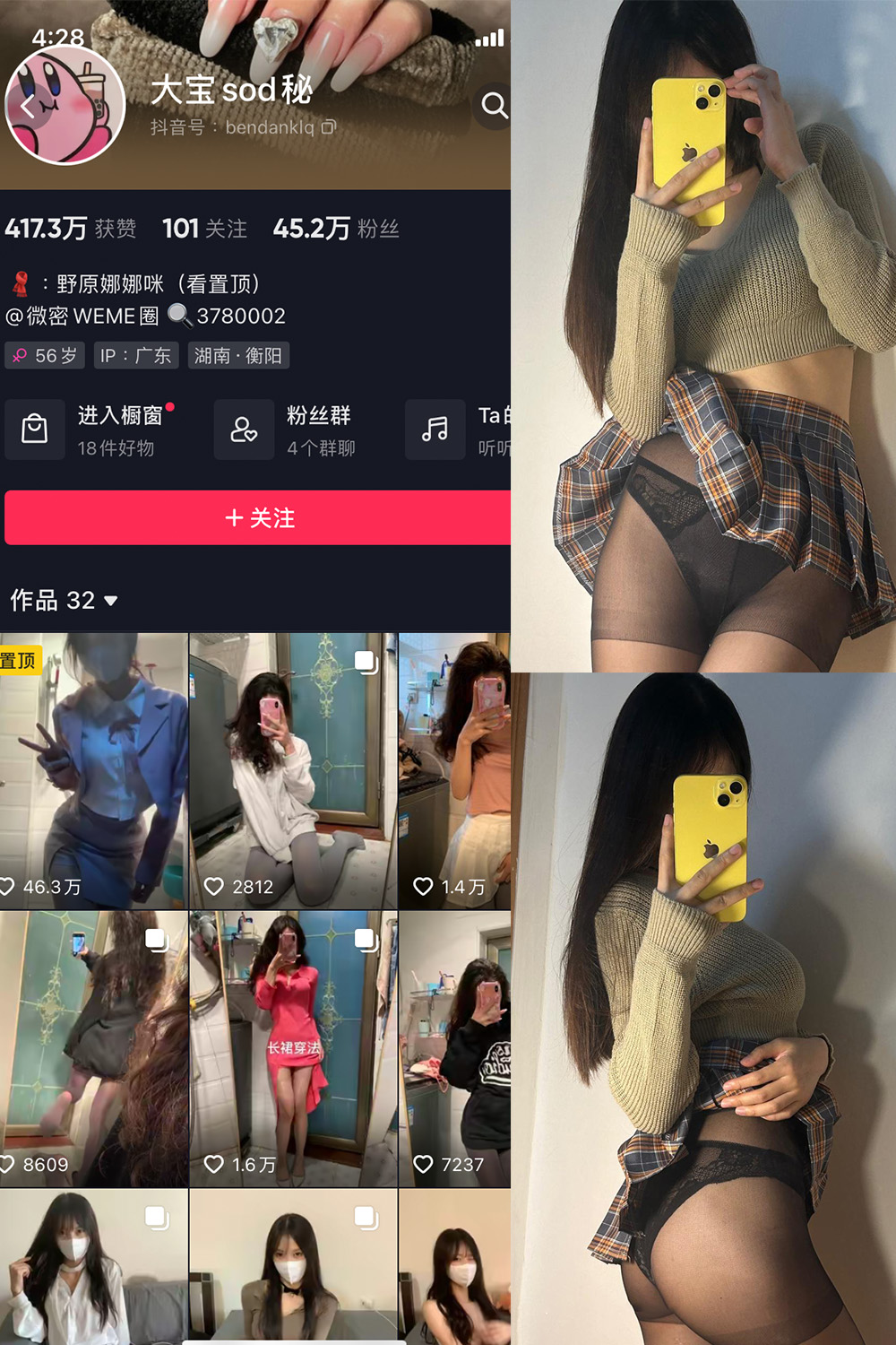 抖音 大宝sod秘 微密圈 NO.022期 【13P2V】