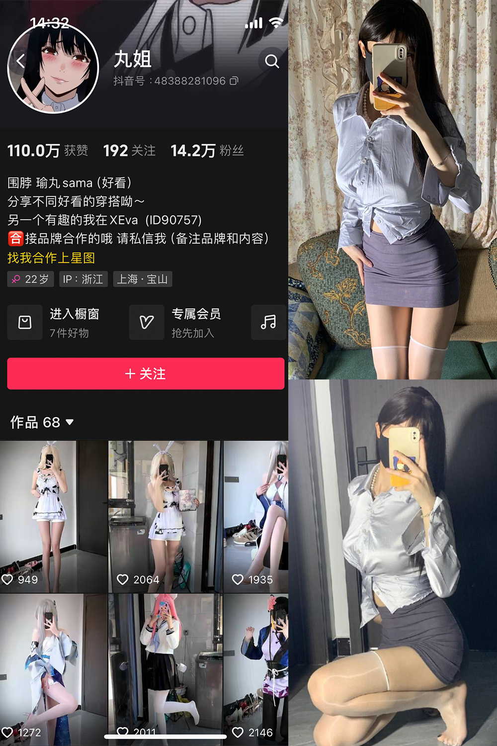 抖音 不吃瑜丸啊 微密圈 NO.008期 【37P11V】