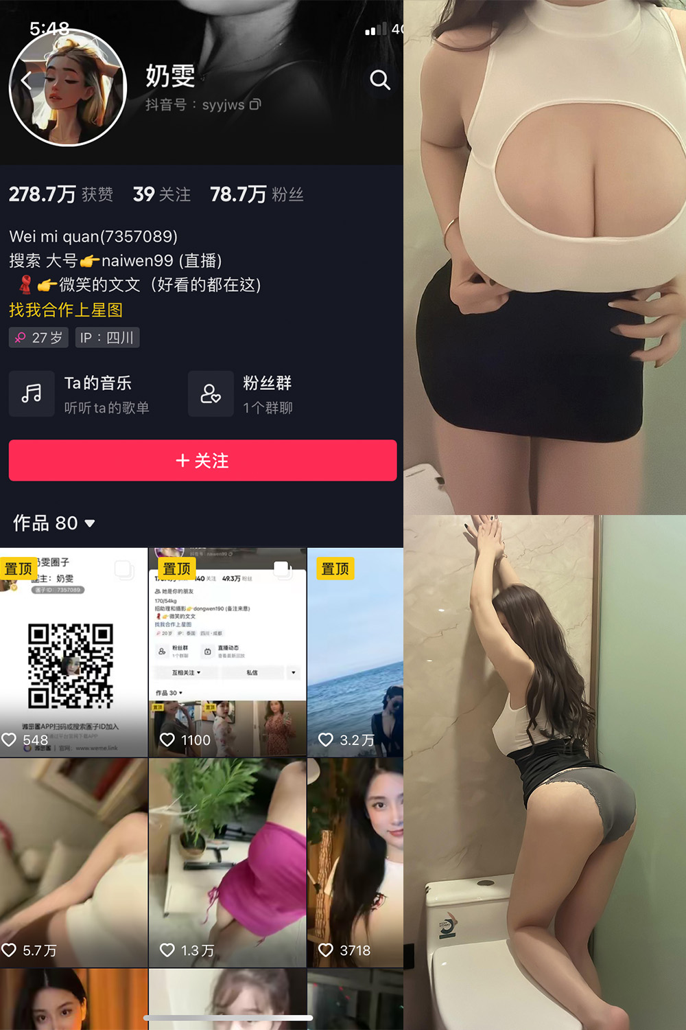 抖音 奶雯 微密圈 NO.008期 【38P】