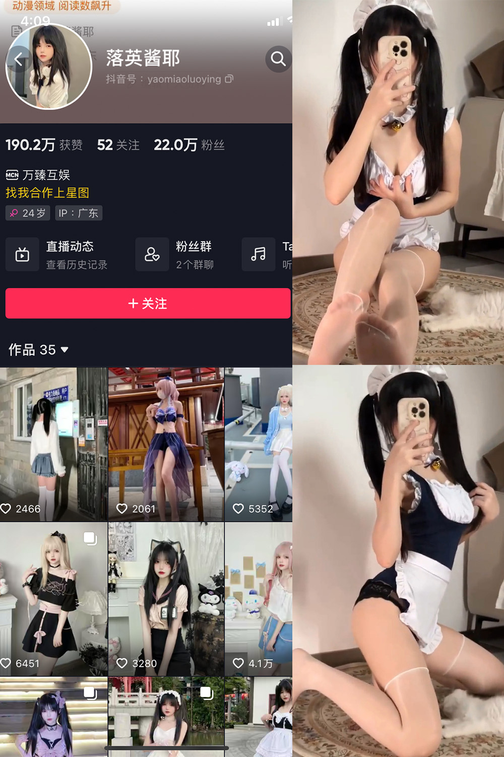 抖音 落英酱耶 微密圈 NO.018期 【3V】