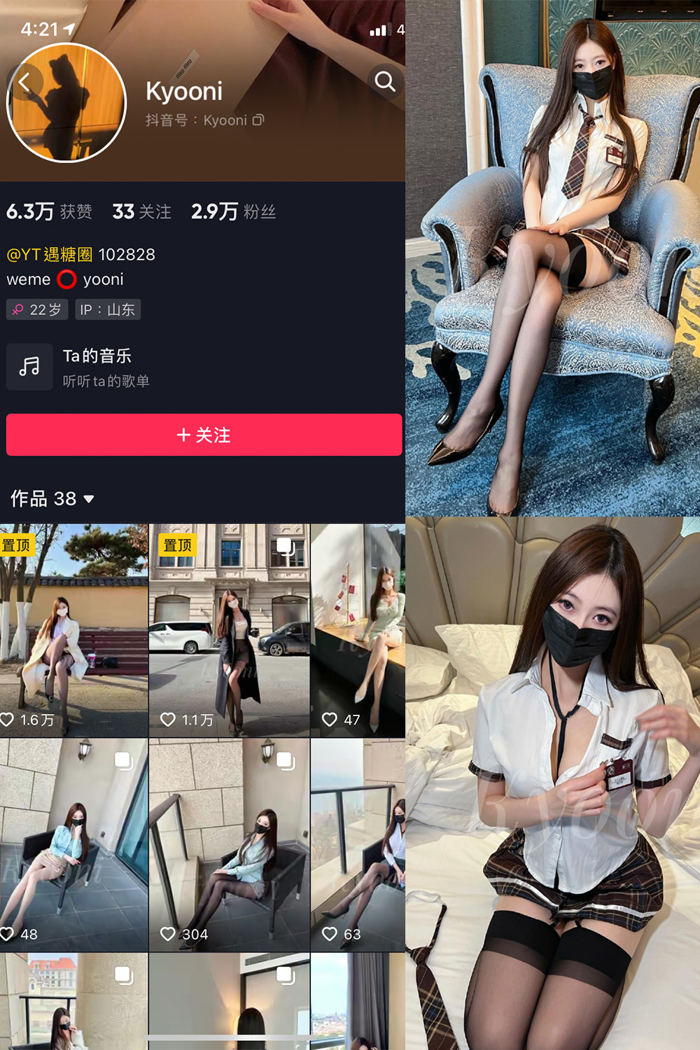 抖音 Yooni有你喵 微密圈 NO.011期 【24P】