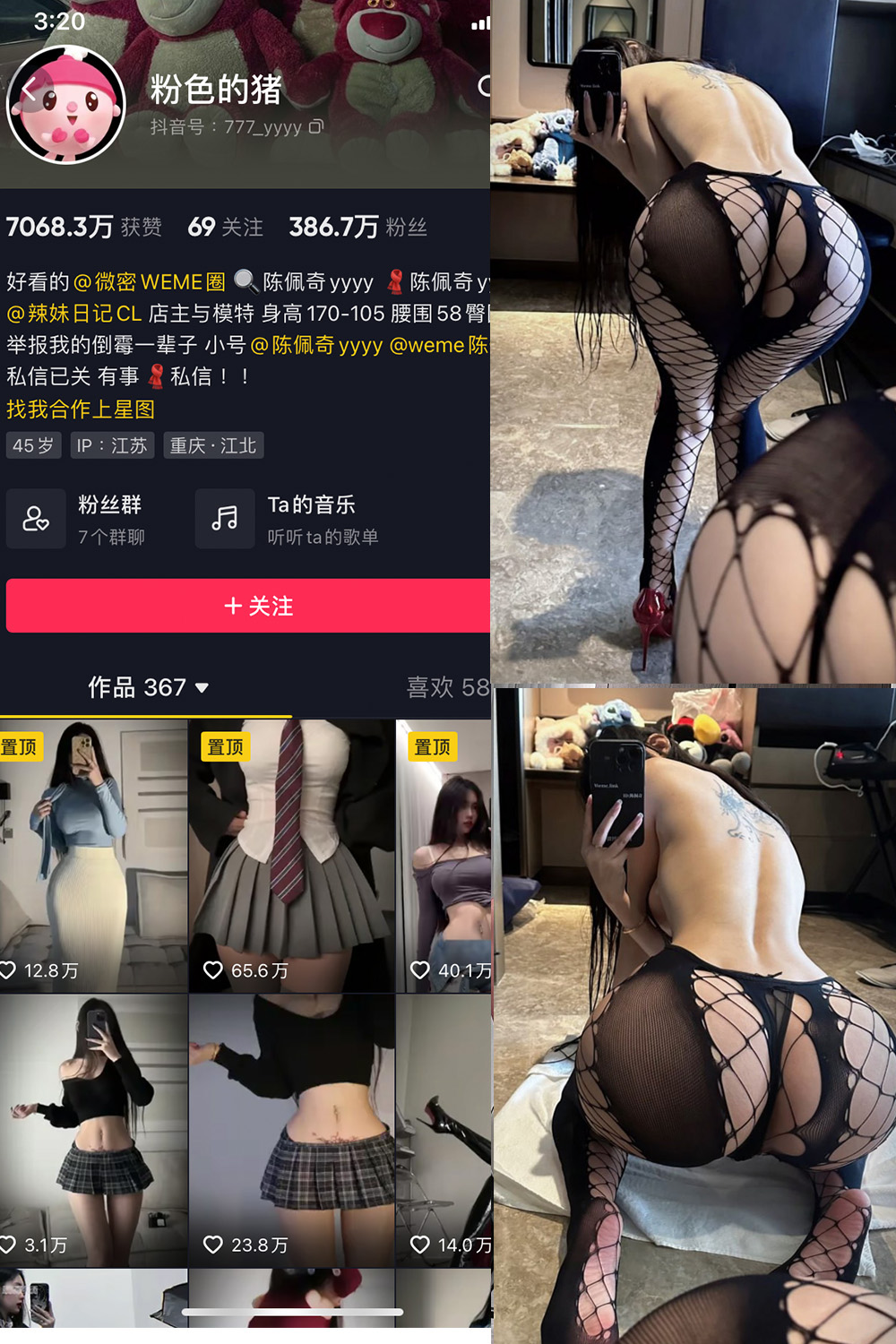 抖音 粉色的猪 微密圈 NO.032期 【33P】