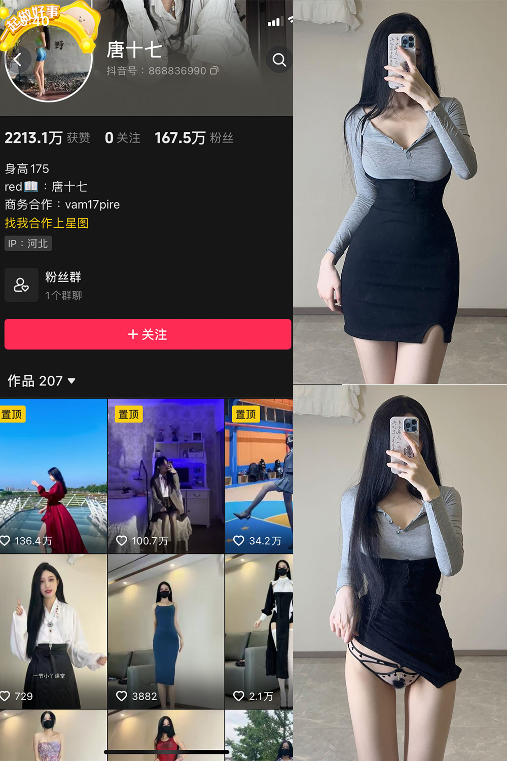 抖音 唐十七 微密圈 NO.002期 【61P】