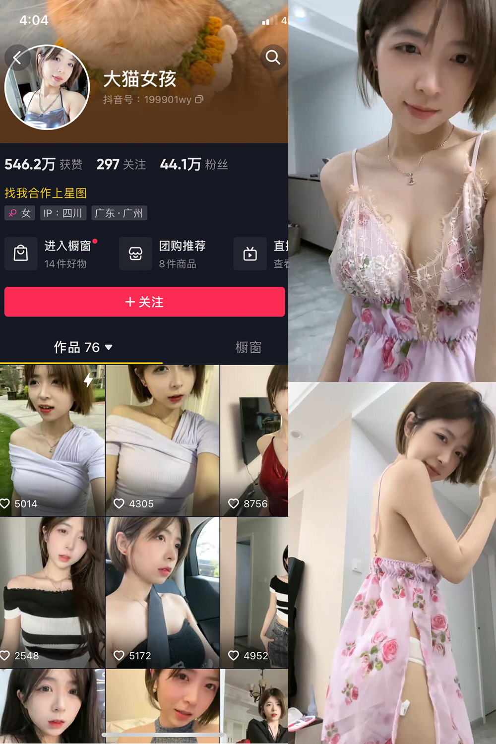 抖音 大猫女孩 微密圈 NO.006期 【17P5V】