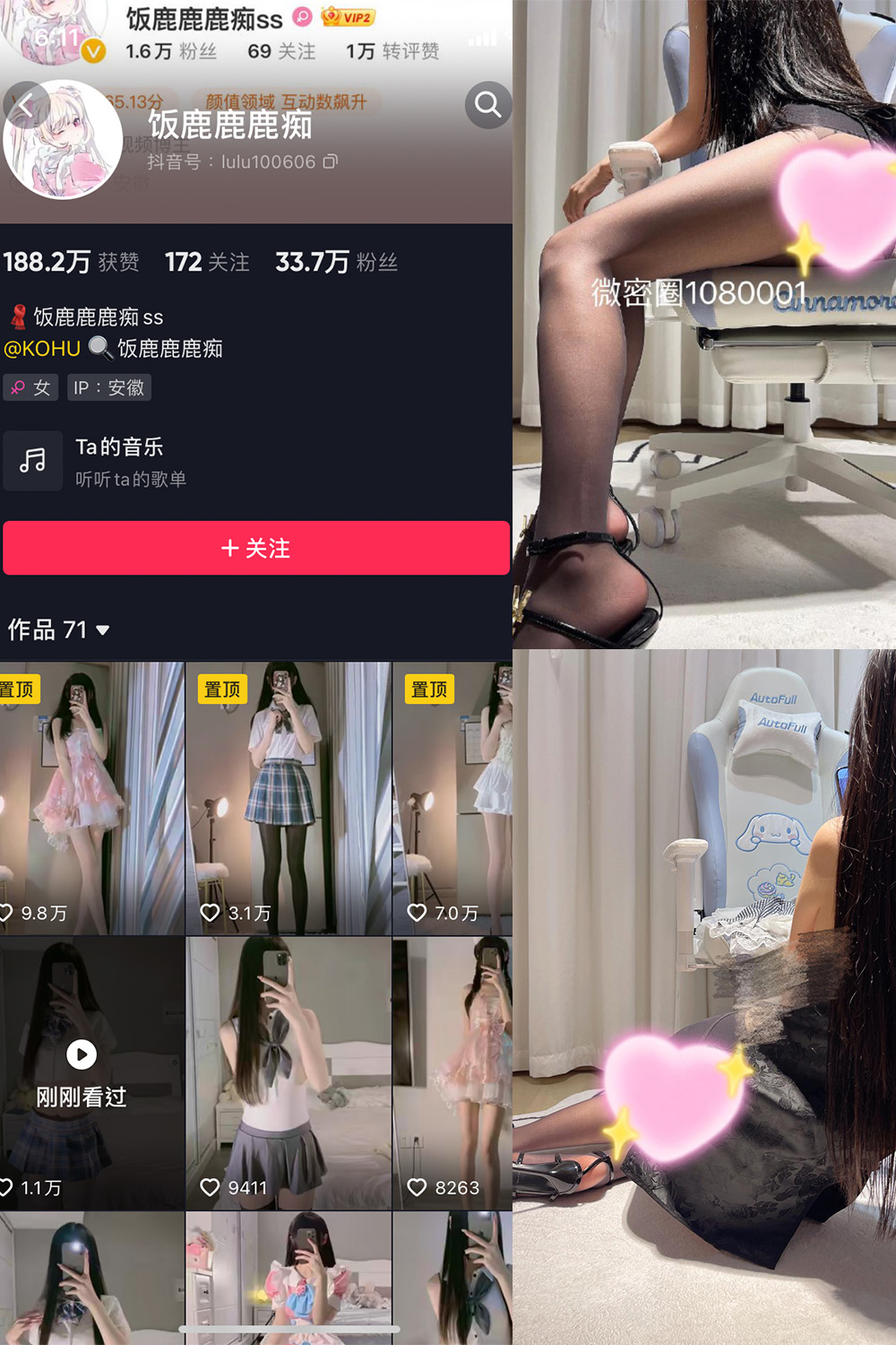 抖音 饭鹿鹿痴 微密圈 NO.018期 【9P1V】