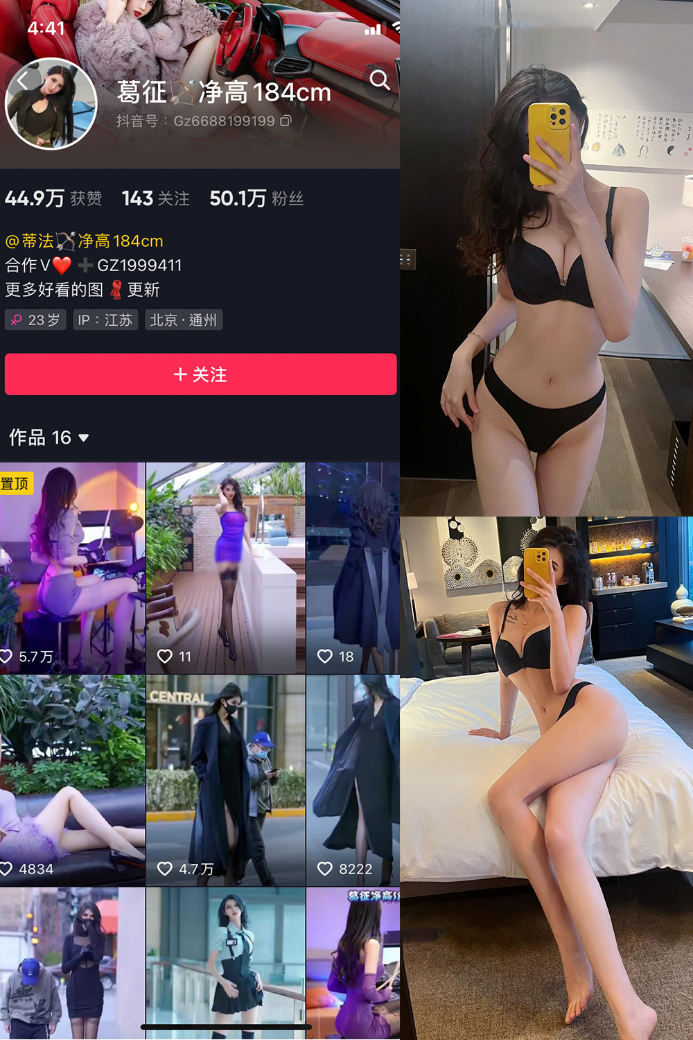 抖音 葛征 微密圈 NO.046期 【27P】