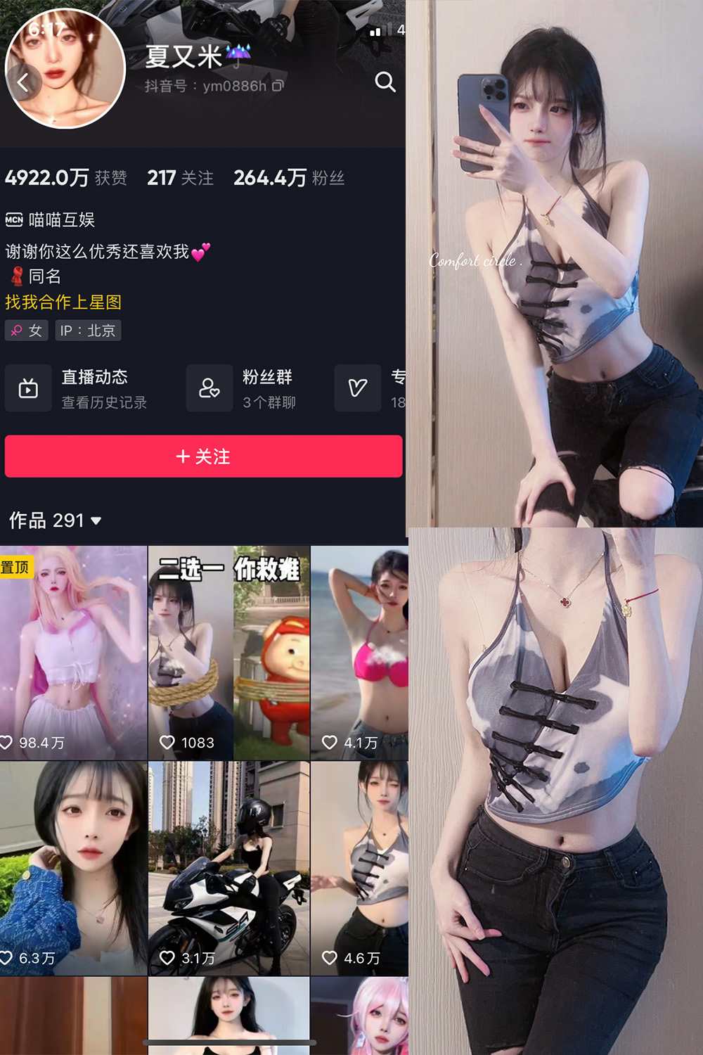 抖音 夏又米 微密圈 NO.001期 【17P2V】