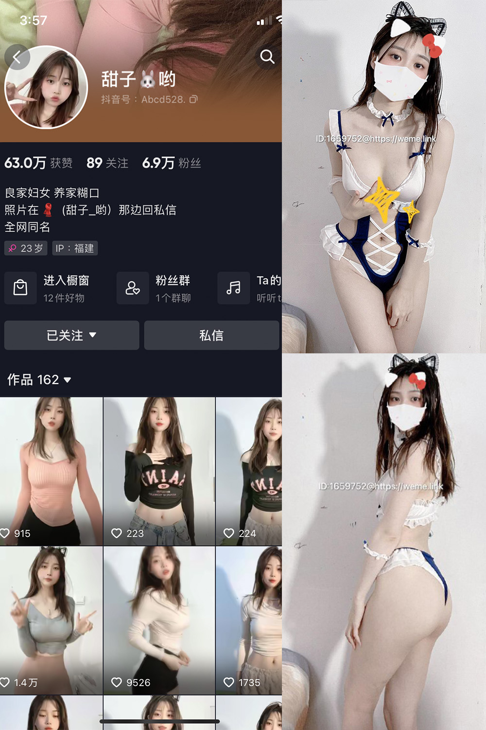 抖音 甜子哟 微密圈 NO.004期 【36P12V】