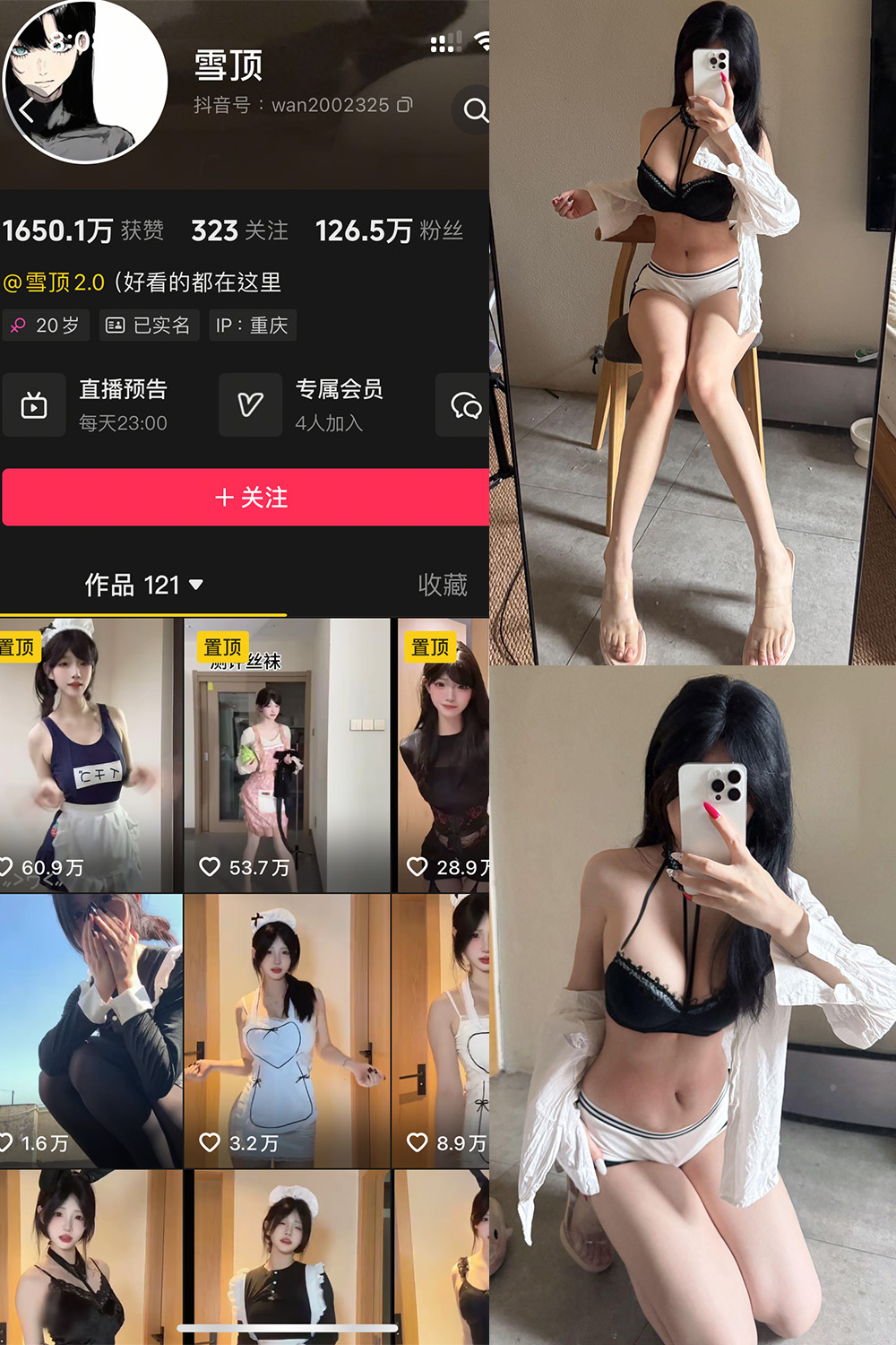 抖音 雪顶 岛遇 NO.008期 【12P】