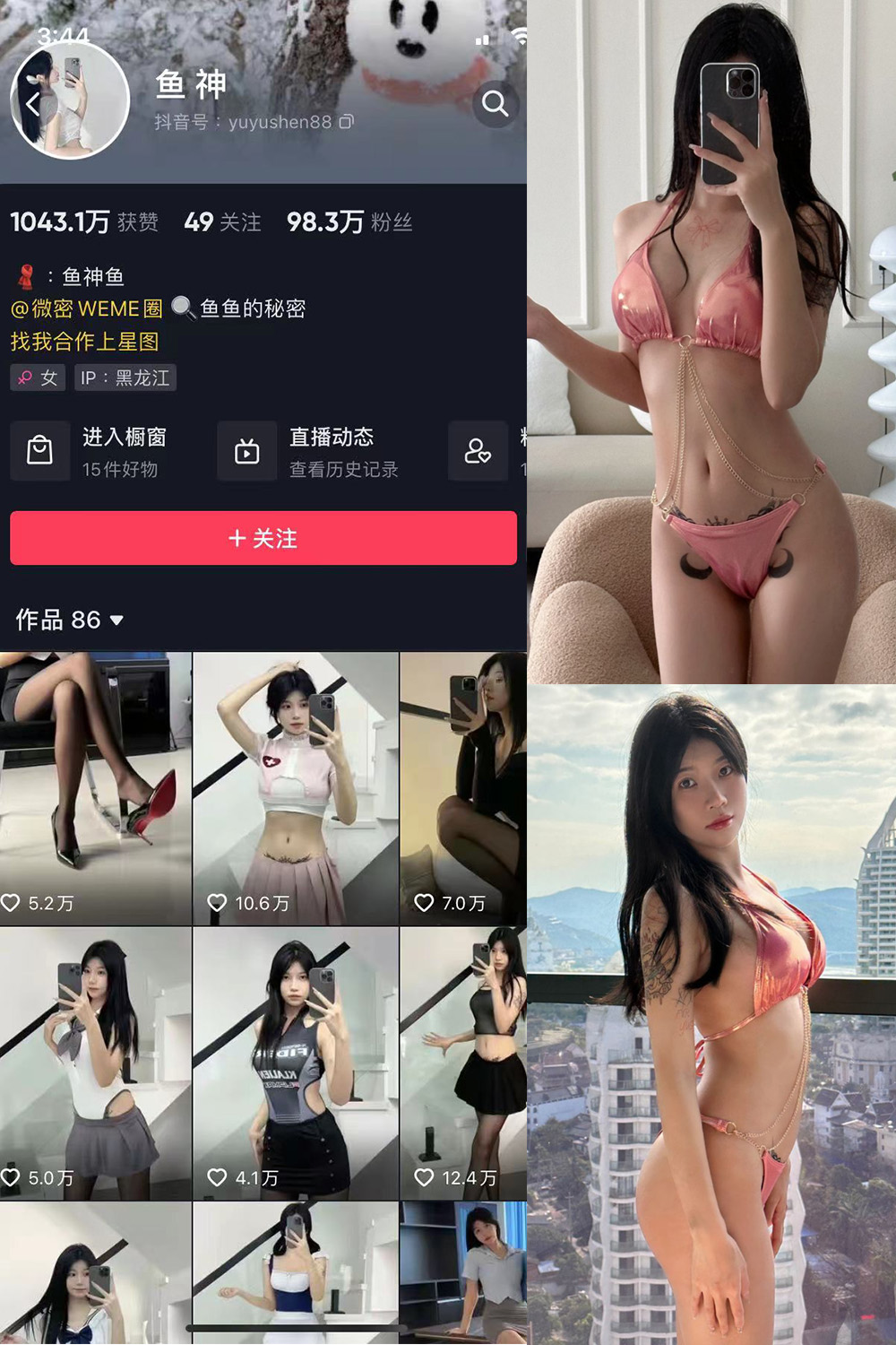 抖音 鱼神 微密圈 NO.010期 【26P】