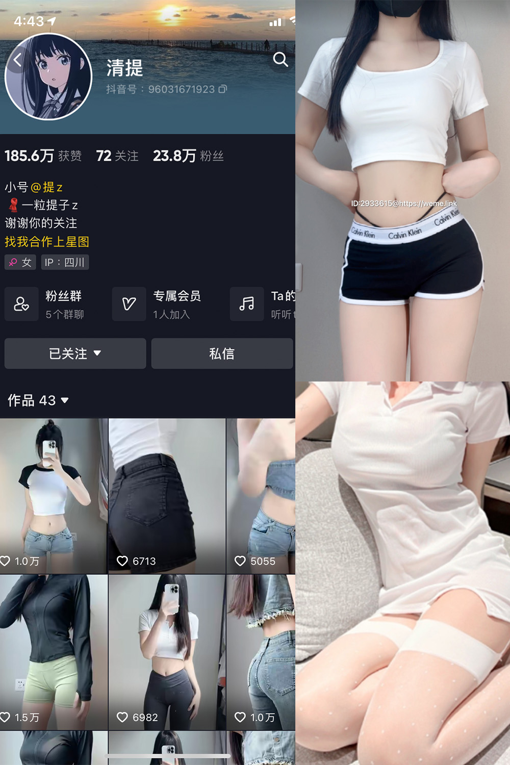 抖音 清提 微密圈 NO.003期 【23P4V】