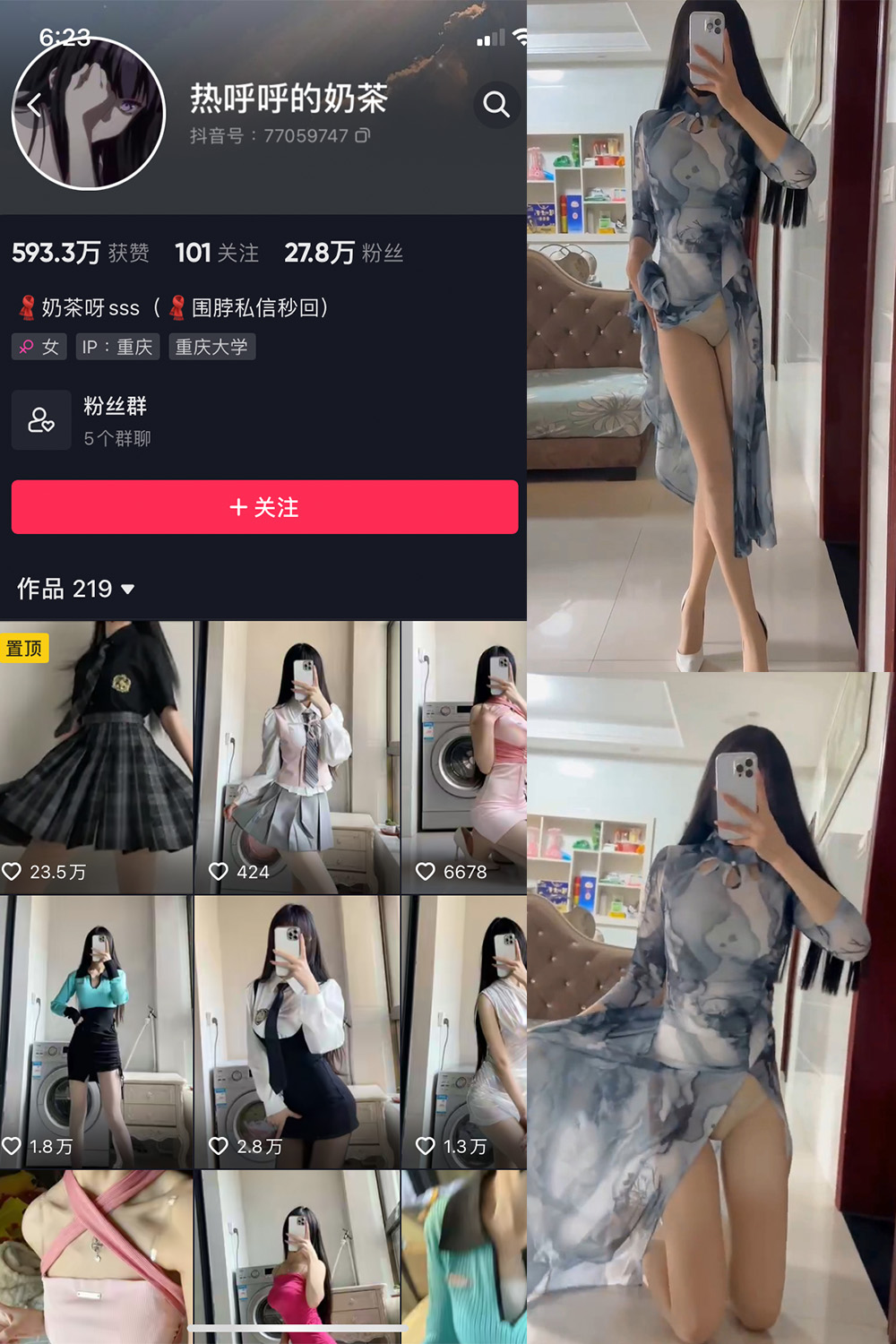 抖音 热乎乎的奶茶 微密圈 NO.042期 【21V】