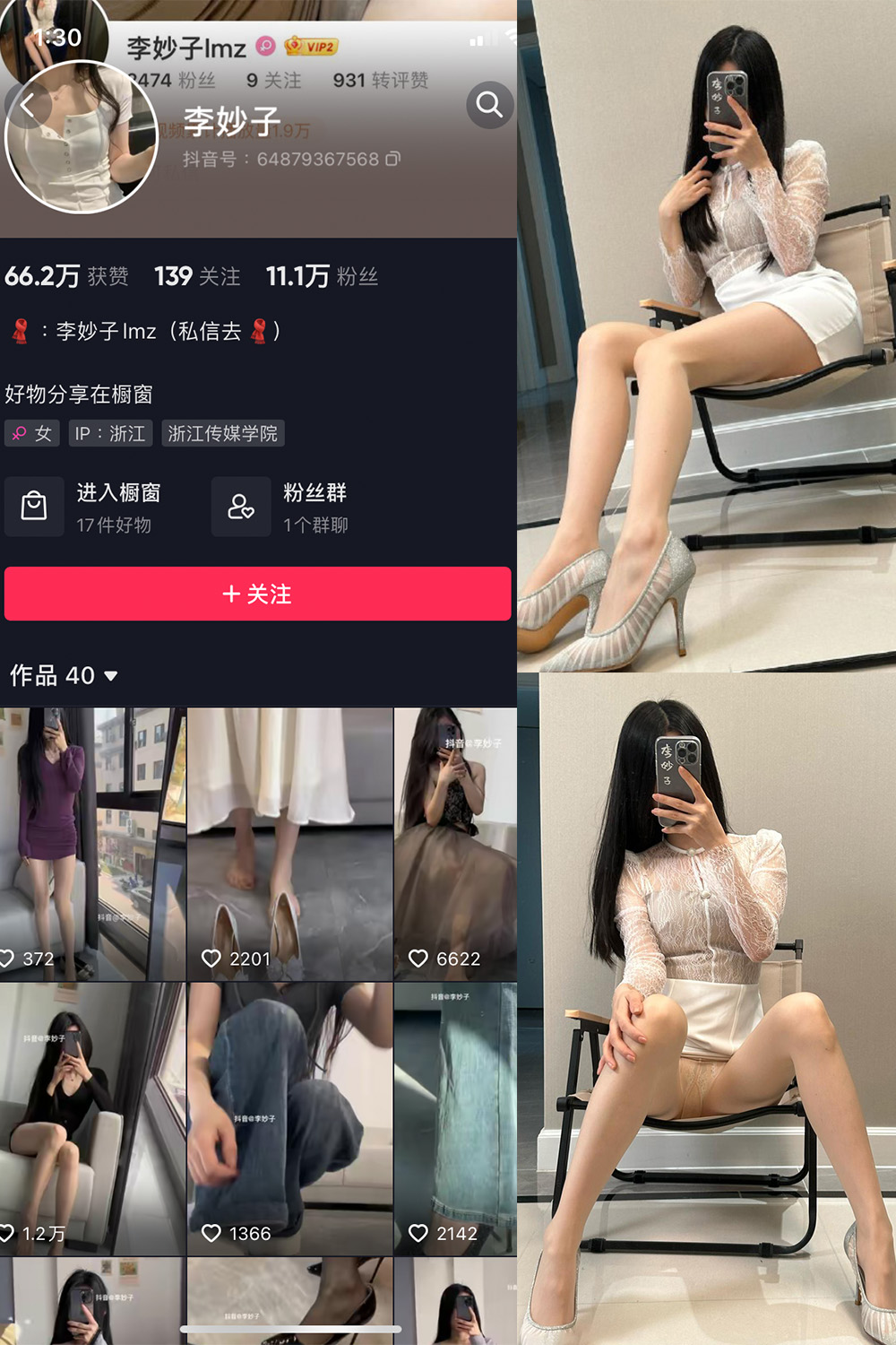 抖音 李妙子 微密圈 NO.071期 【35P】