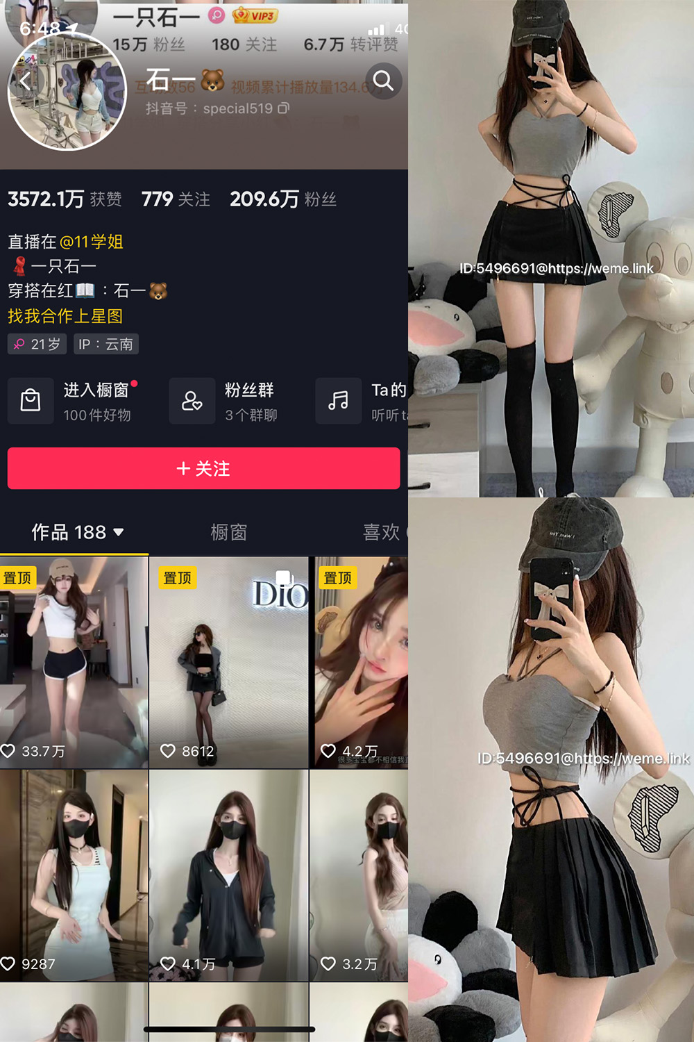 抖音 石一 微密圈 NO.011期 【12P】