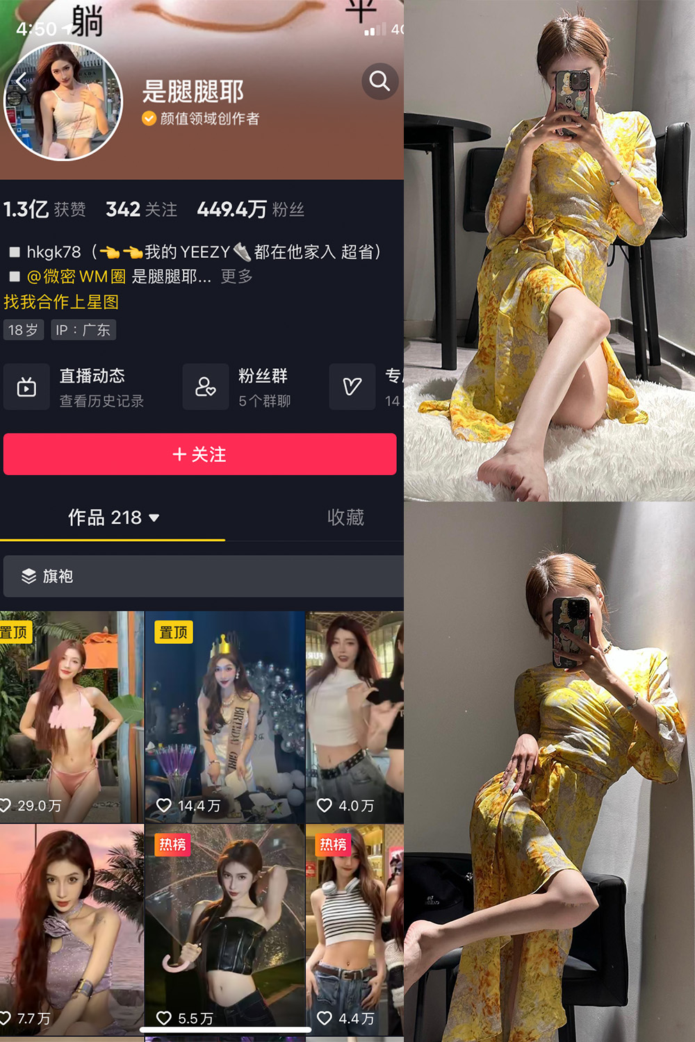 抖音 是腿腿耶 微密圈 NO.026期 【6P】