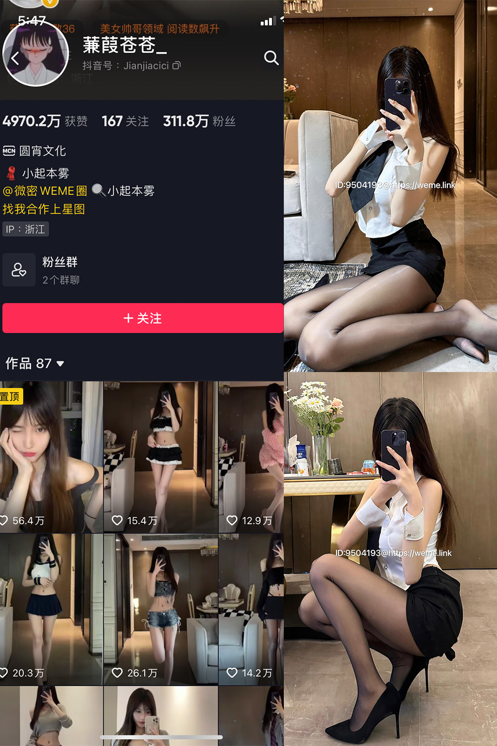 抖音 蒹葭苍苍 微密圈 NO.022期 【8P】