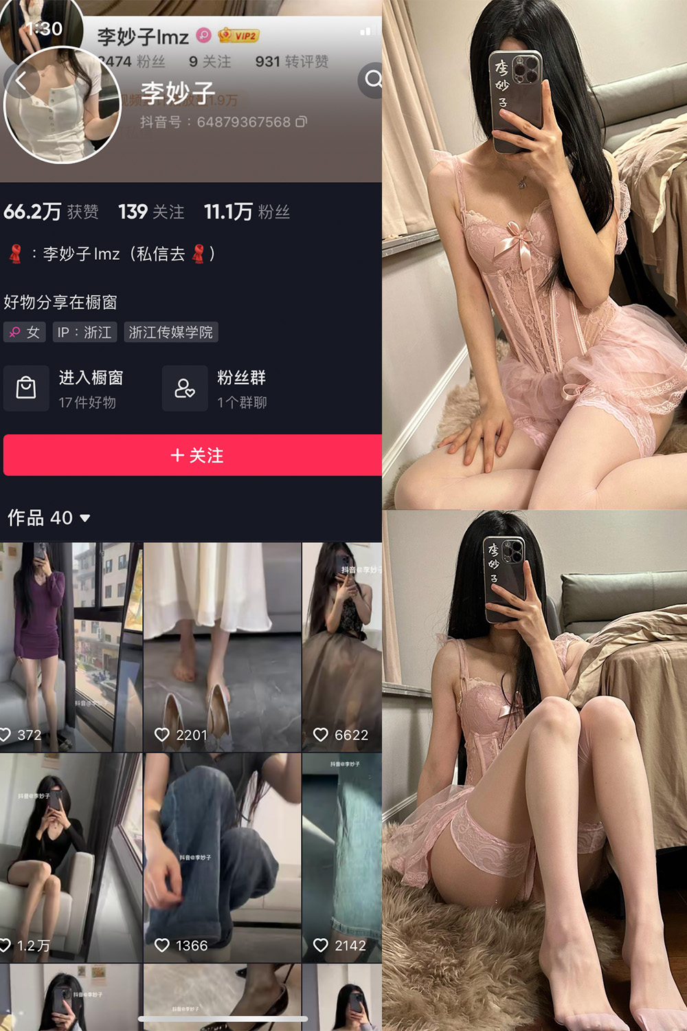 抖音 李妙子 微密圈 NO.092期 【38P】