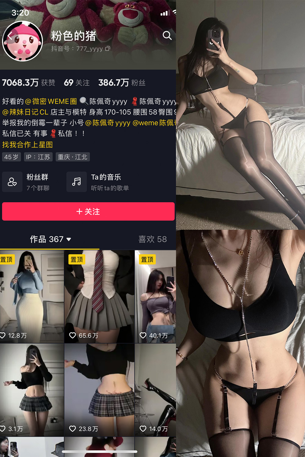 抖音 粉色的猪 微密圈 NO.021期 【35P】