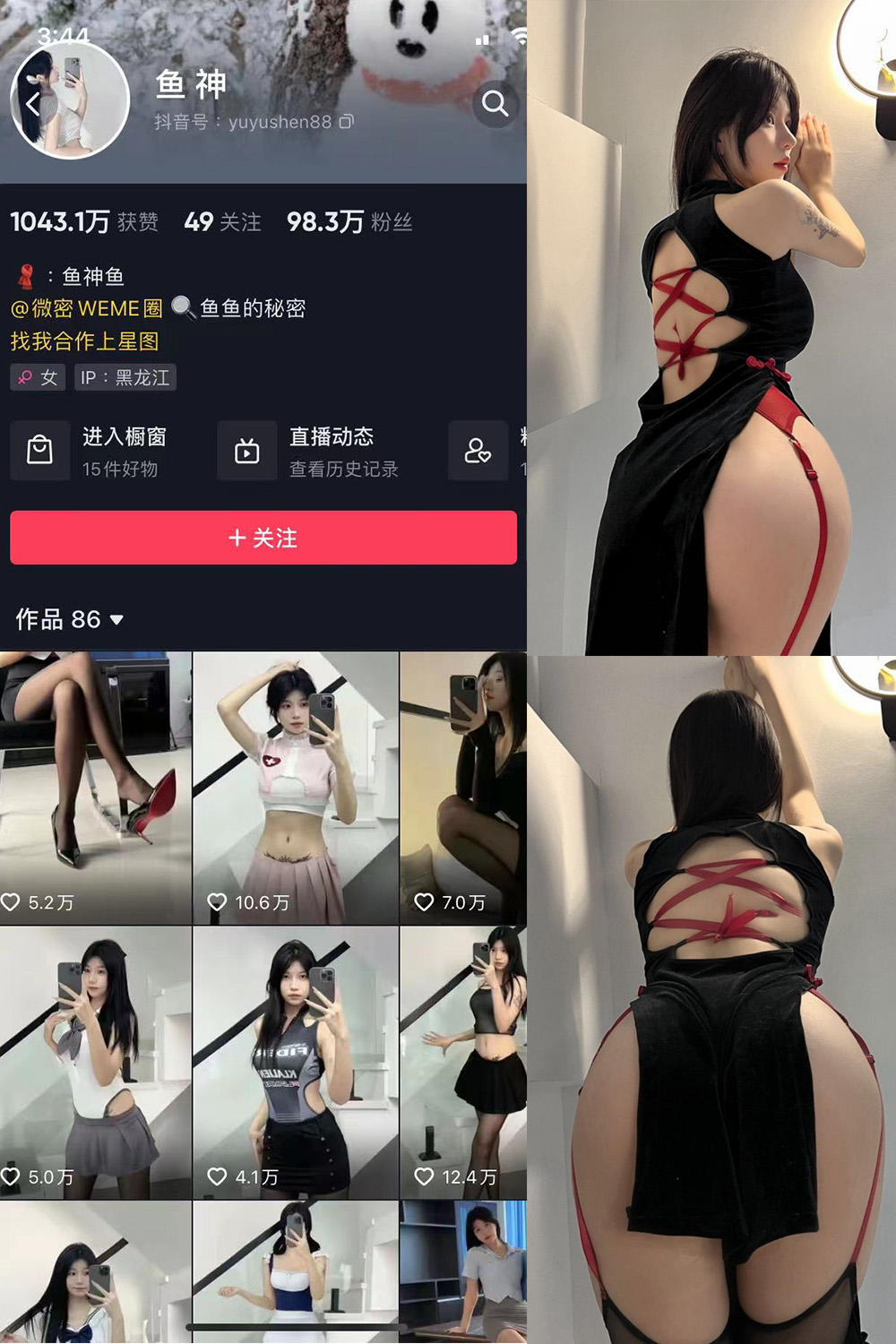 抖音 鱼神 微密圈 NO.009期 【20P】