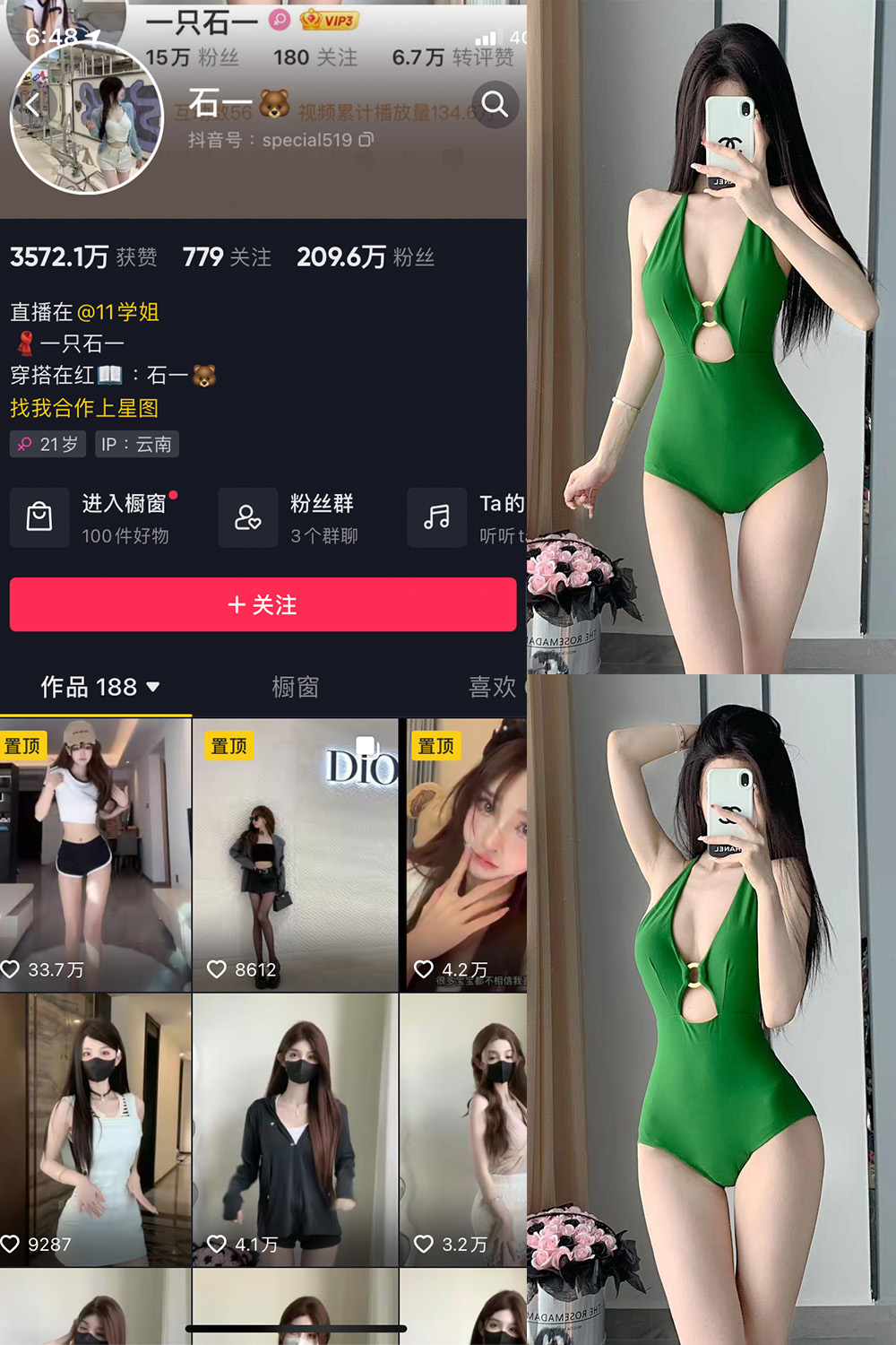 抖音 石一 微密圈 NO.006期 【9P】