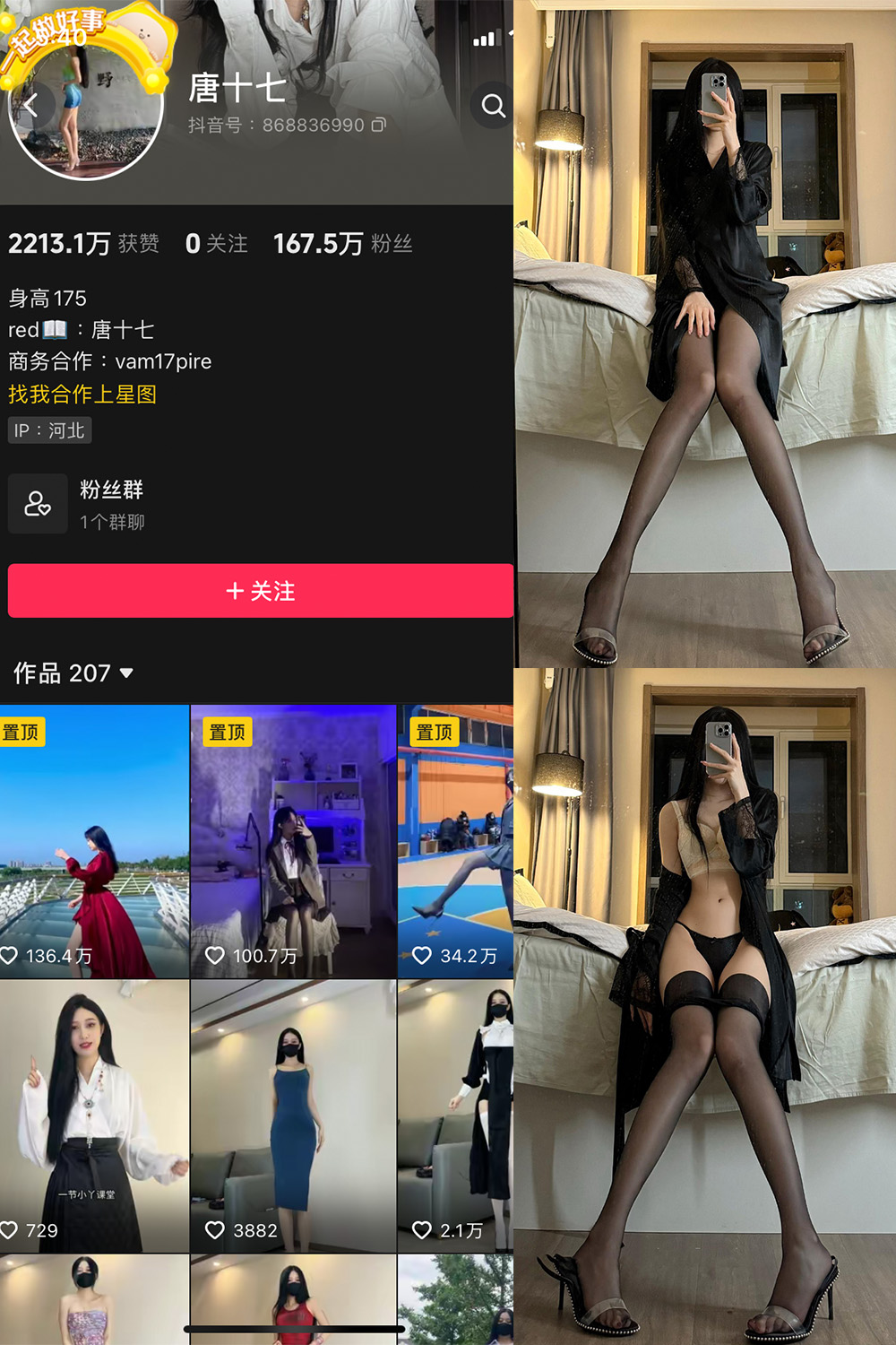 抖音 唐十七 微密圈 NO.017期 【12P】