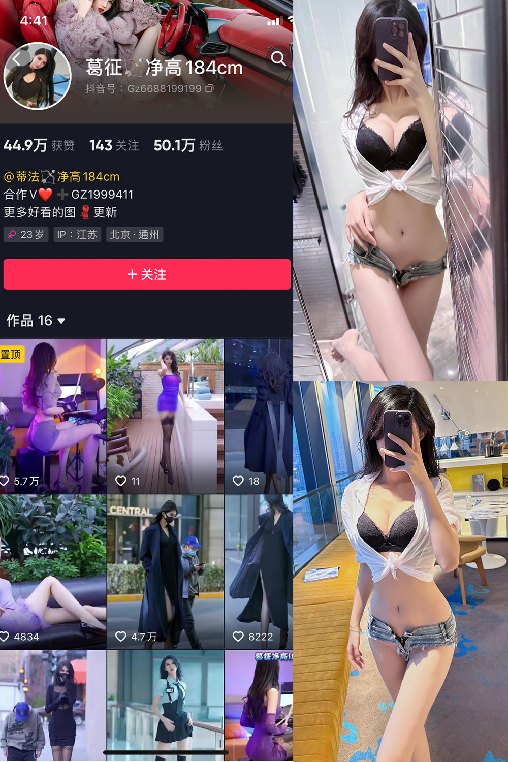 抖音 葛征 微密圈 NO.055期 【23P1V】