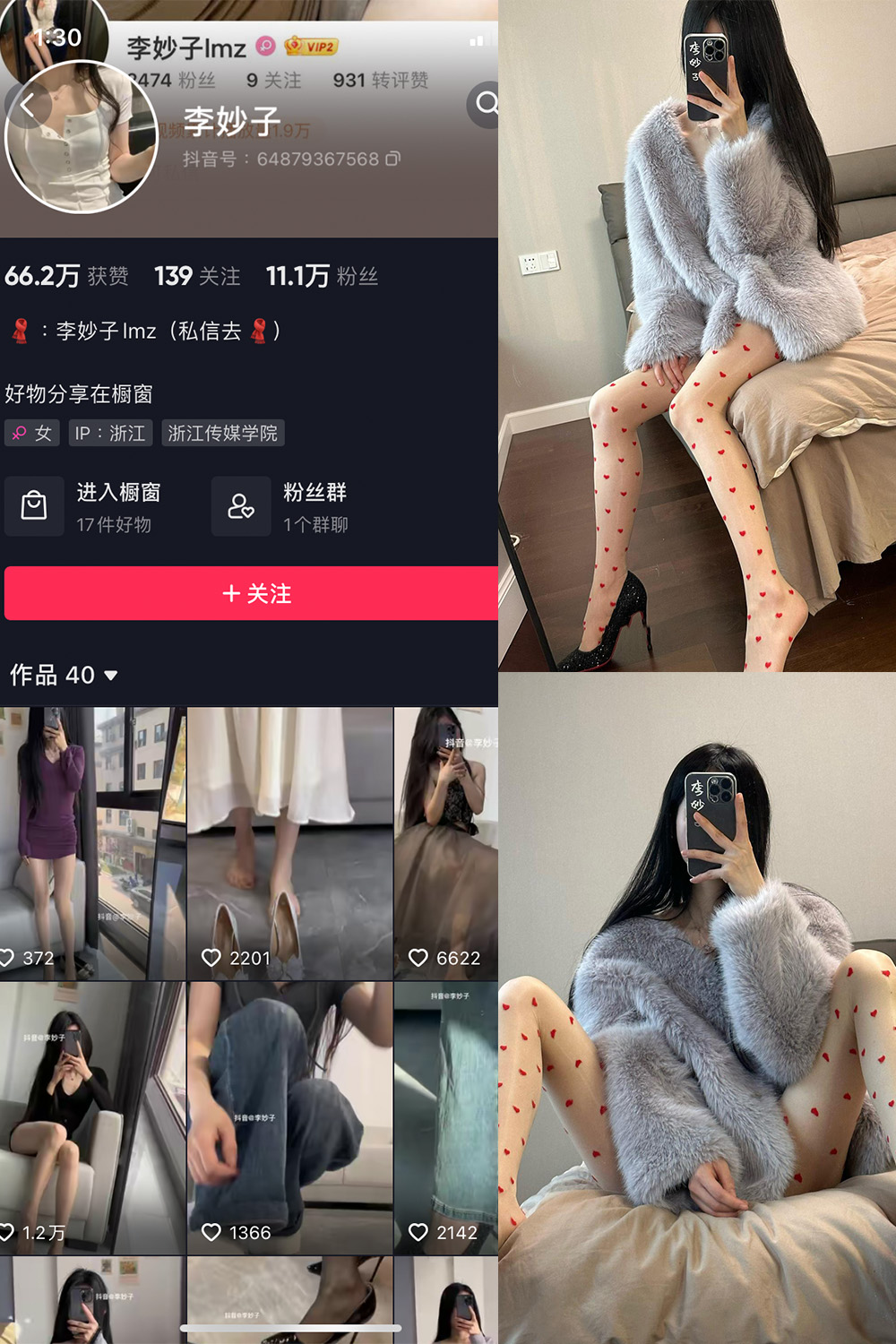 抖音 李妙子 微密圈 NO.094期 【63P1V】