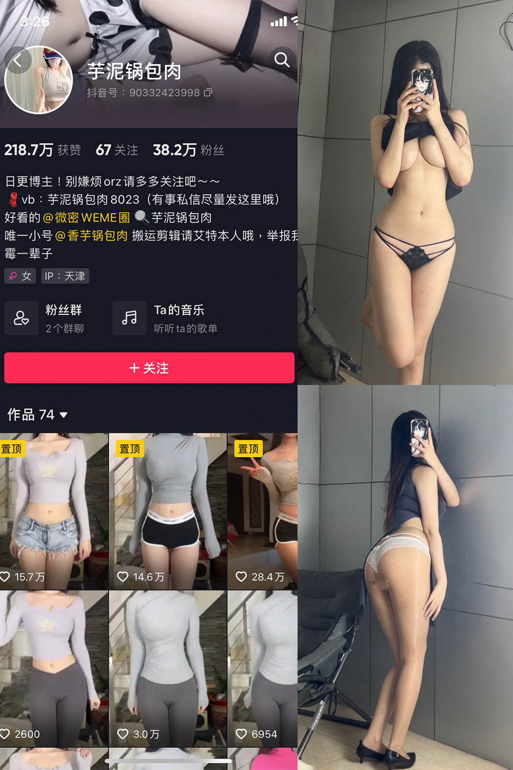 抖音 芋泥锅包肉 微密圈 NO.003期 【29P】最新