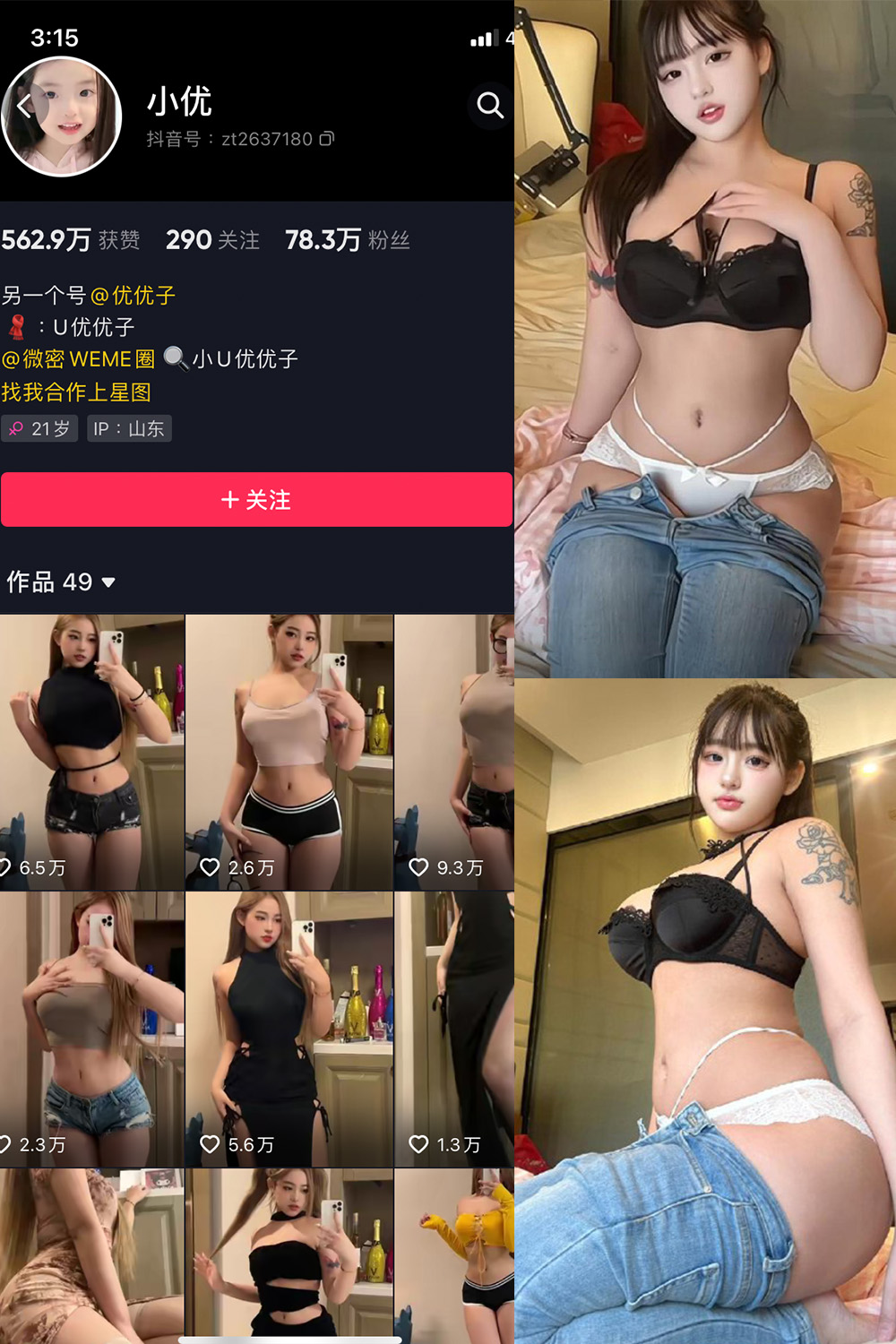 抖音 小U优优子 VIP 微密圈 NO.046期 【11P2V】