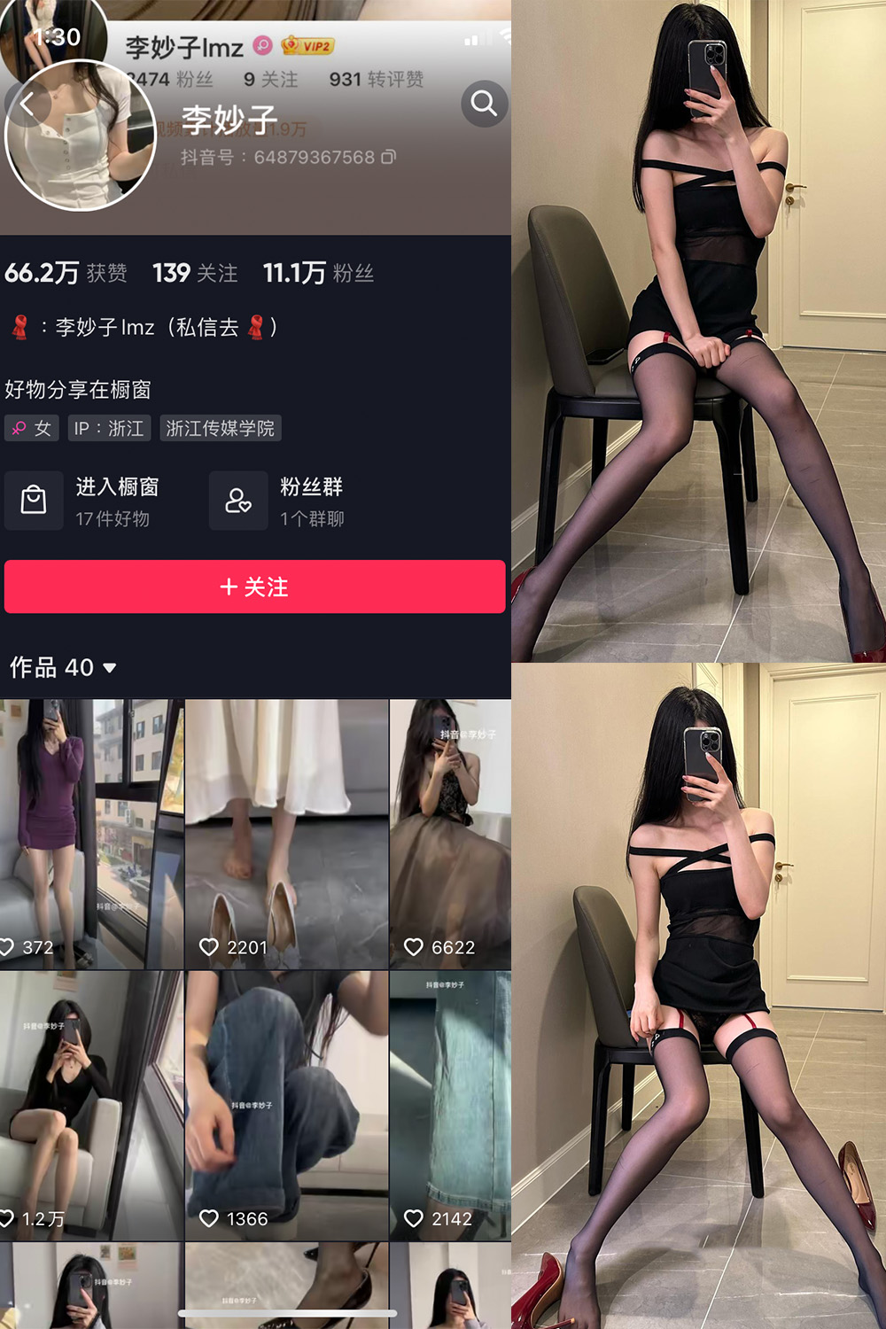 抖音 李妙子 微密圈 NO.043期 【20P1V】