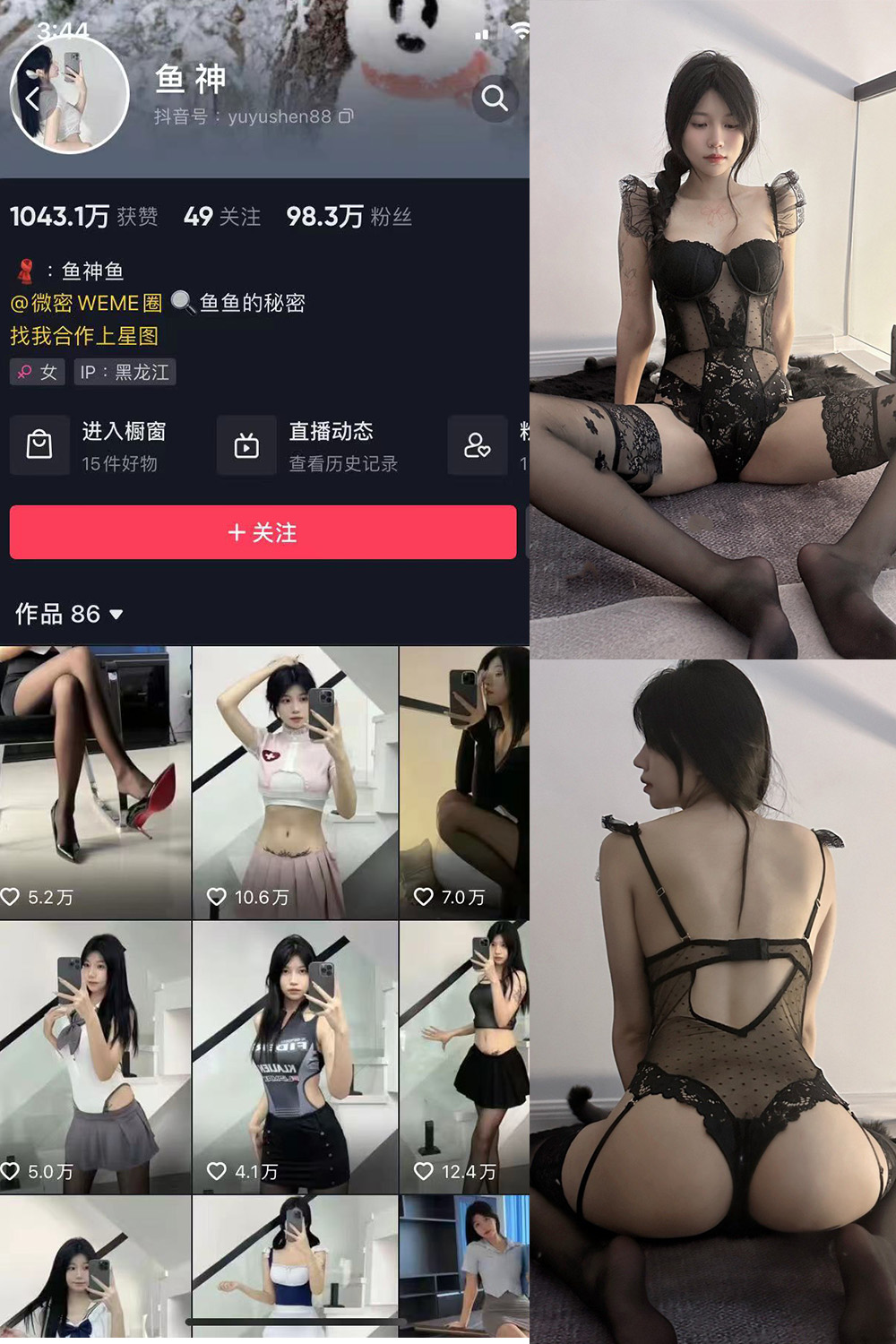 抖音 鱼神 微密圈 NO.085期 【17P】