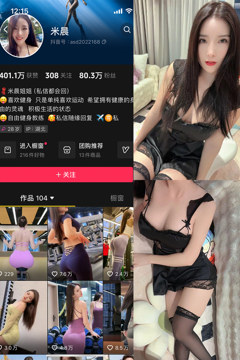 抖音米晨 微密圈 NO.007期 【17P1V】