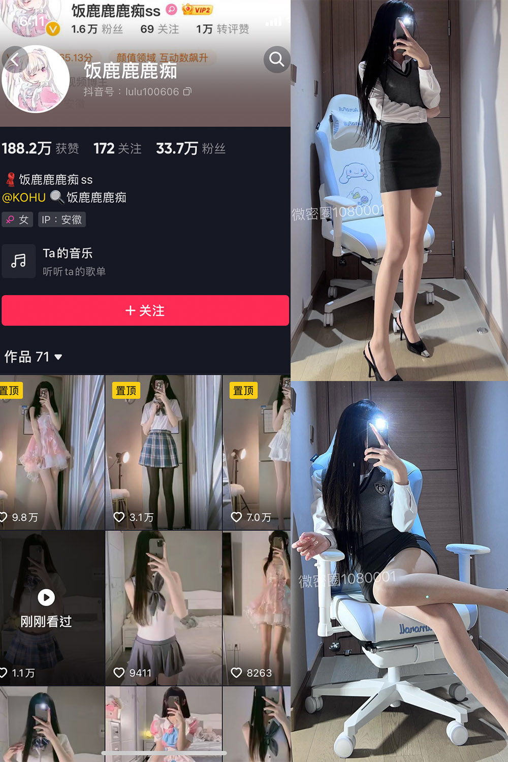 抖音 饭鹿鹿痴 微密圈 NO.016期 【24P2V】