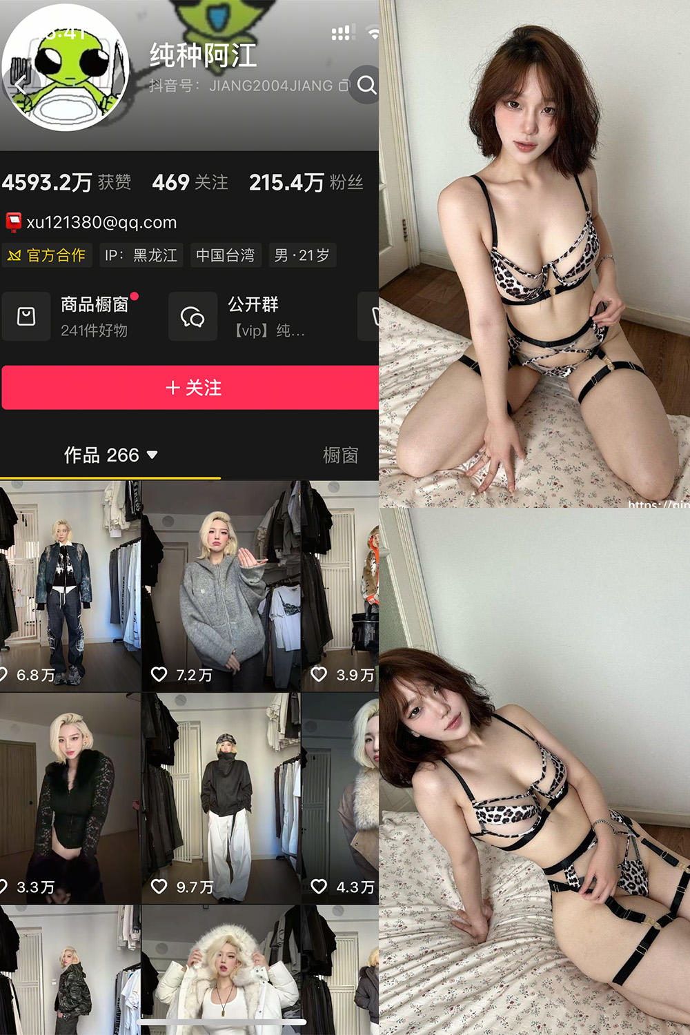 抖音 纯种阿江 轻糖乐园 NO.001期 【33P】