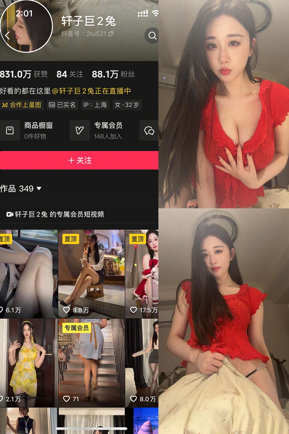 抖音 轩子巨二兔 秘语空间 NO.016期 【10P】